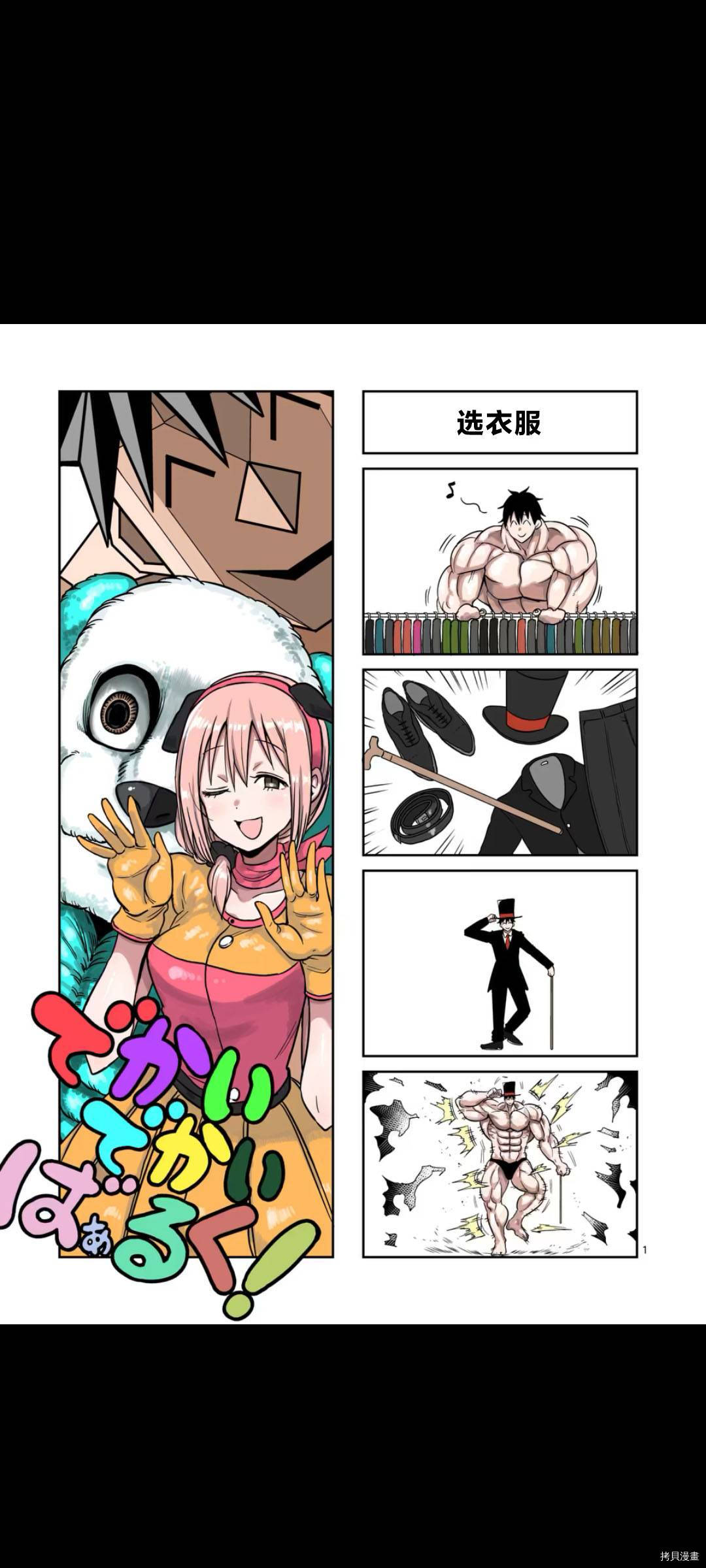 肌肉少女：哑铃，能举多少公斤？[拷贝漫画]韩漫全集-第64话无删减无遮挡章节图片 
