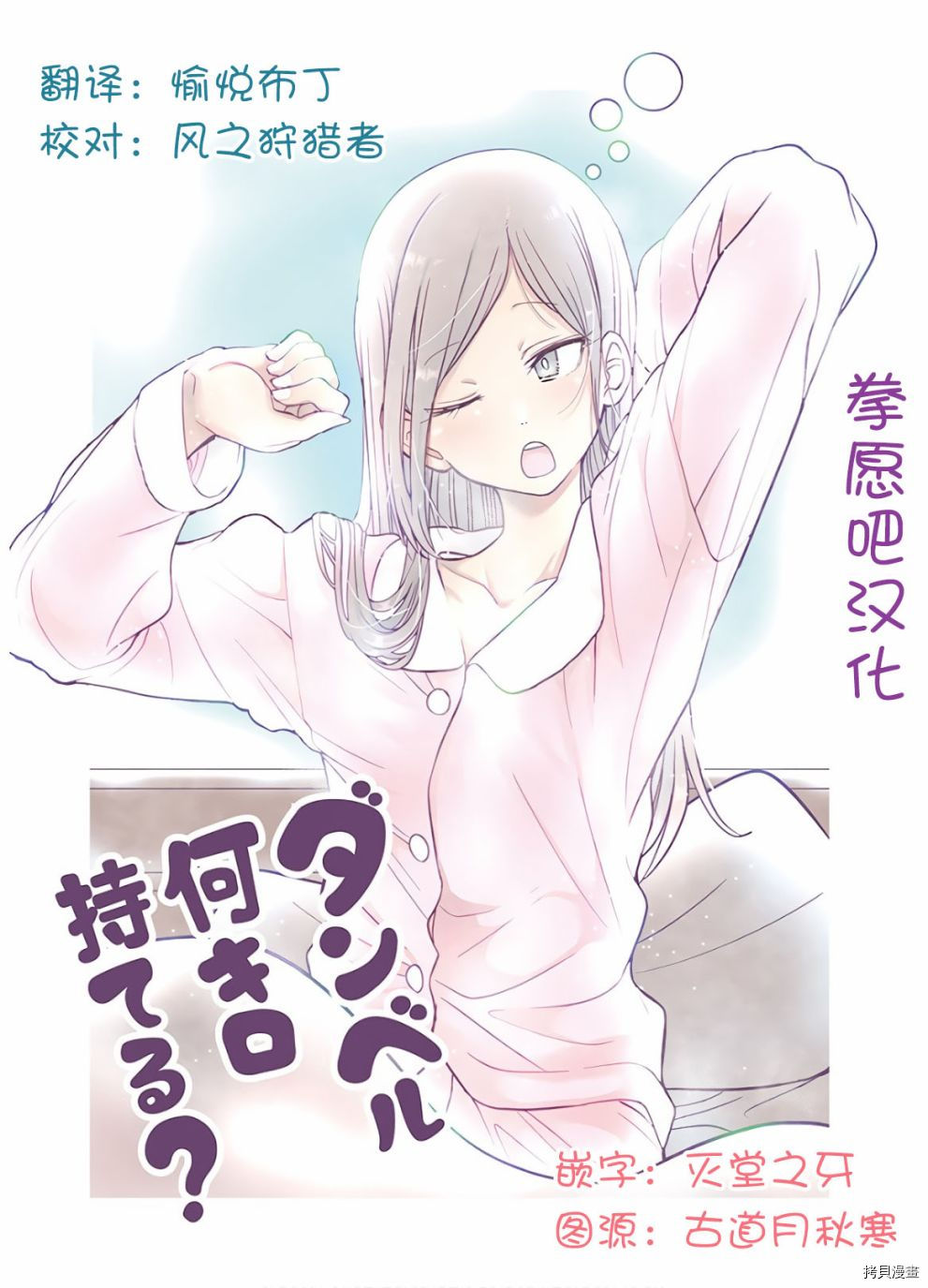 肌肉少女：哑铃，能举多少公斤？[拷贝漫画]韩漫全集-第65话无删减无遮挡章节图片 