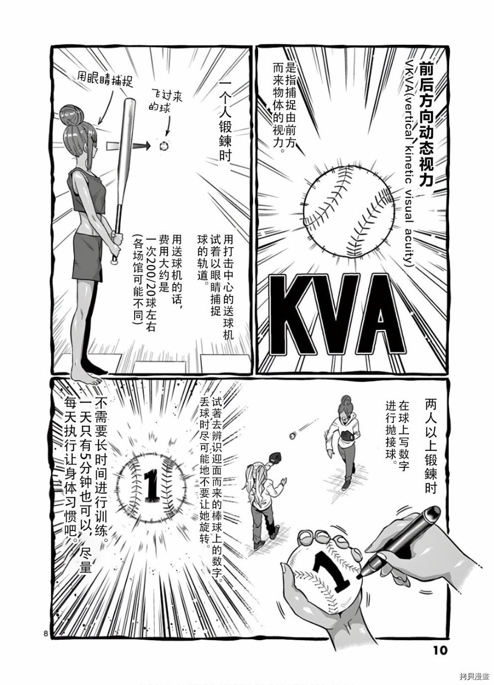肌肉少女：哑铃，能举多少公斤？[拷贝漫画]韩漫全集-第65话无删减无遮挡章节图片 