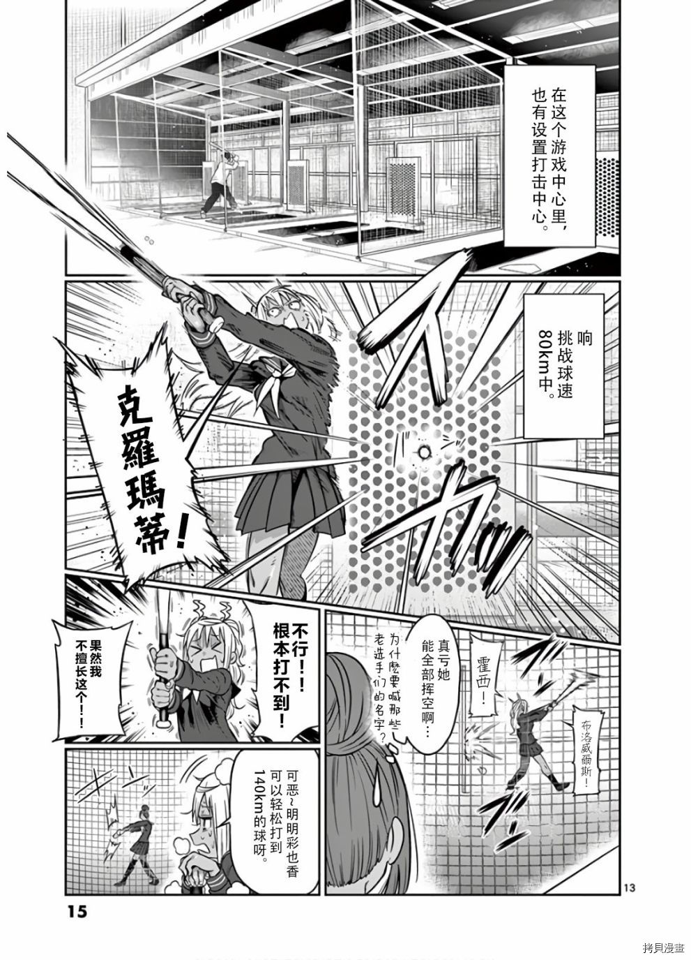 肌肉少女：哑铃，能举多少公斤？[拷贝漫画]韩漫全集-第65话无删减无遮挡章节图片 