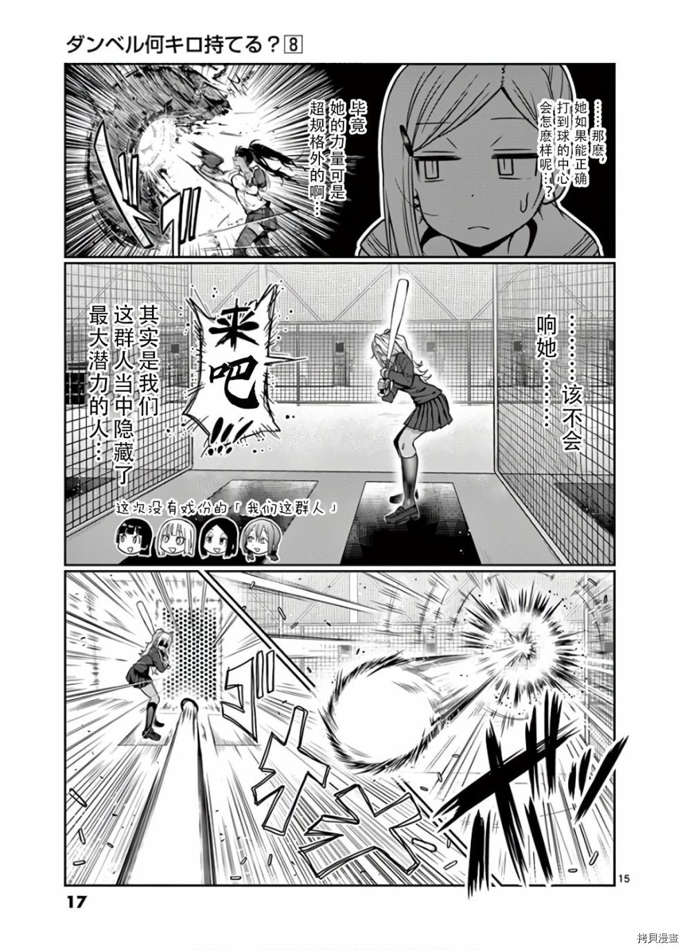 肌肉少女：哑铃，能举多少公斤？[拷贝漫画]韩漫全集-第65话无删减无遮挡章节图片 