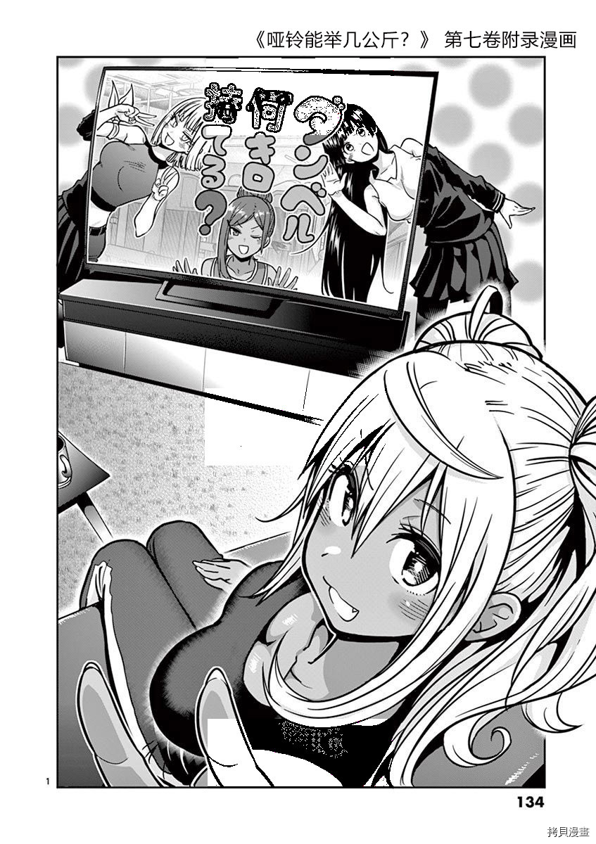肌肉少女：哑铃，能举多少公斤？[拷贝漫画]韩漫全集-第07卷附录无删减无遮挡章节图片 