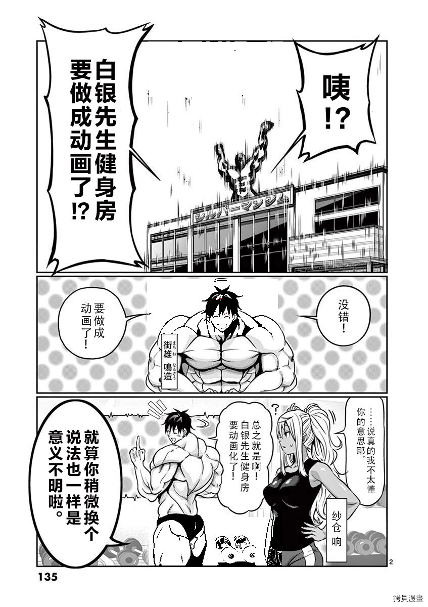 肌肉少女：哑铃，能举多少公斤？[拷贝漫画]韩漫全集-第07卷附录无删减无遮挡章节图片 