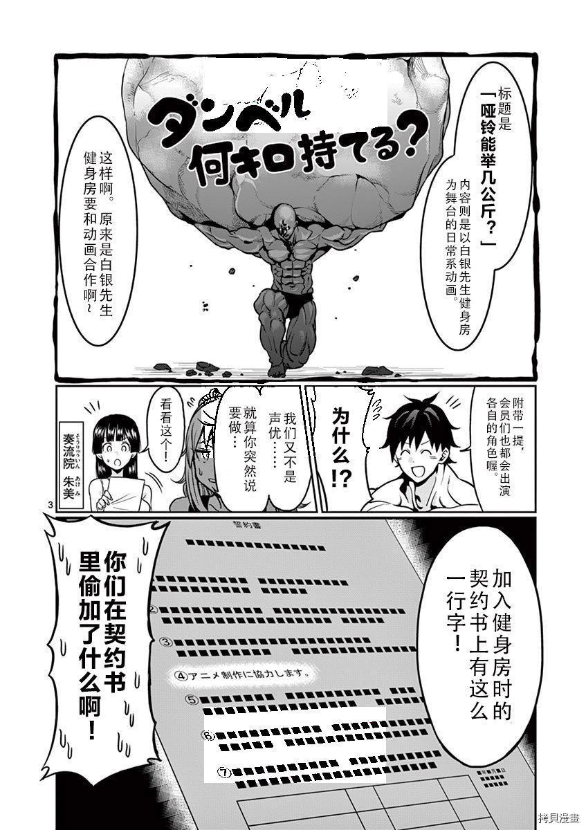 肌肉少女：哑铃，能举多少公斤？[拷贝漫画]韩漫全集-第07卷附录无删减无遮挡章节图片 