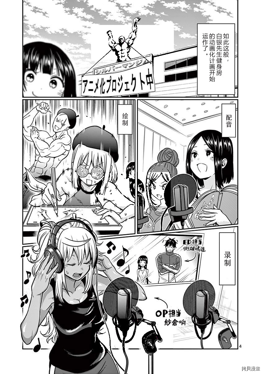 肌肉少女：哑铃，能举多少公斤？[拷贝漫画]韩漫全集-第07卷附录无删减无遮挡章节图片 