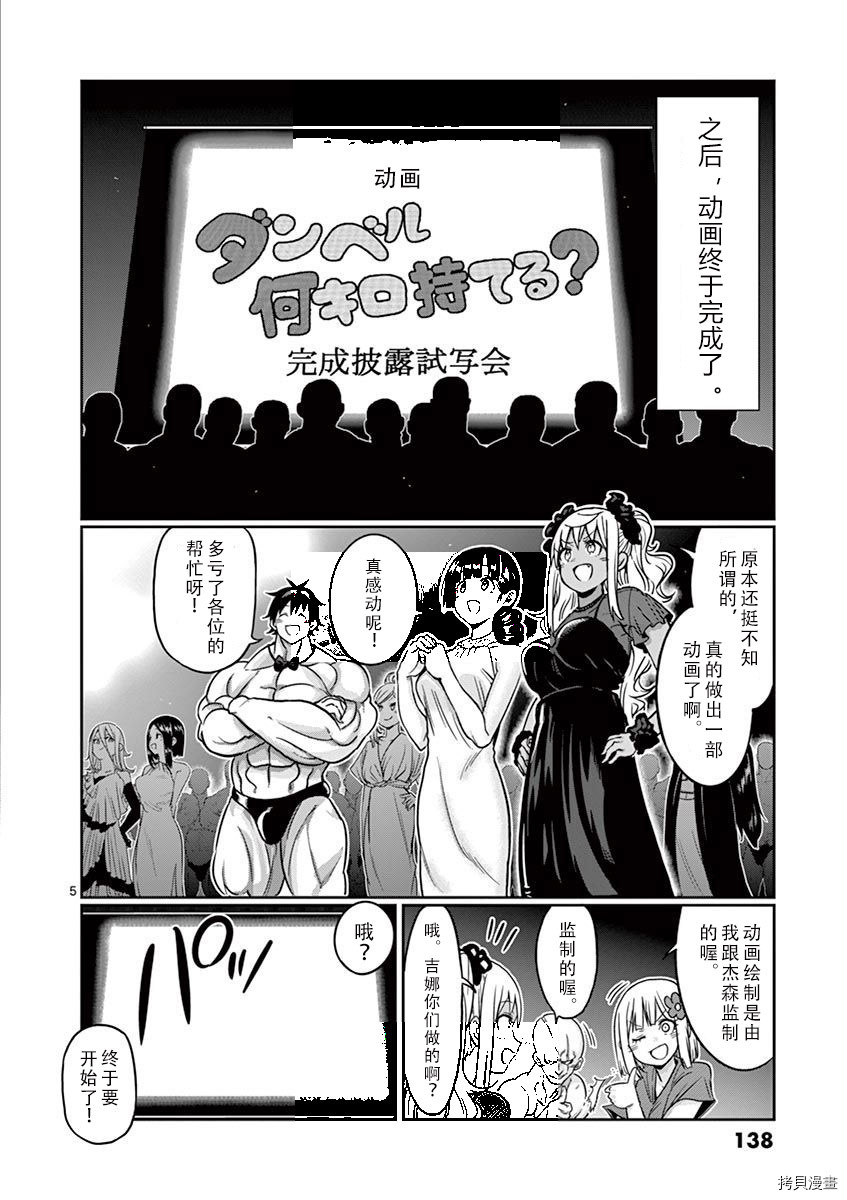 肌肉少女：哑铃，能举多少公斤？[拷贝漫画]韩漫全集-第07卷附录无删减无遮挡章节图片 