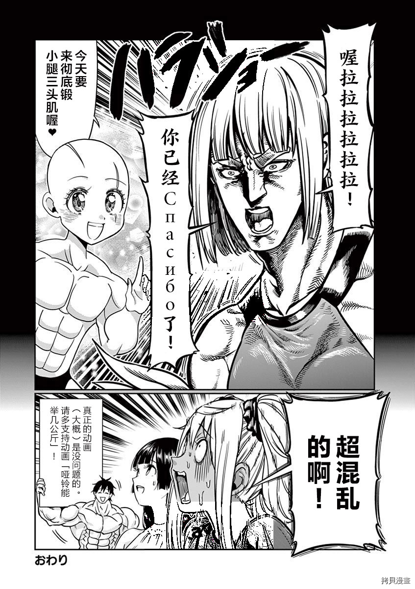 肌肉少女：哑铃，能举多少公斤？[拷贝漫画]韩漫全集-第07卷附录无删减无遮挡章节图片 