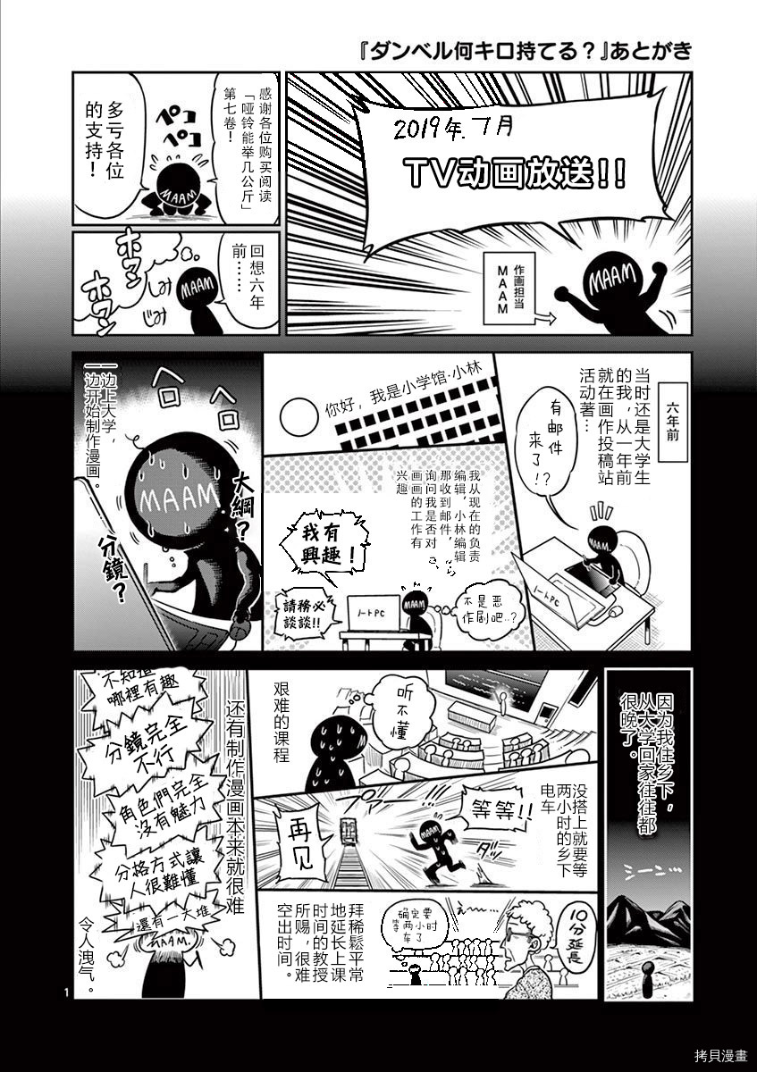 肌肉少女：哑铃，能举多少公斤？[拷贝漫画]韩漫全集-第07卷附录无删减无遮挡章节图片 