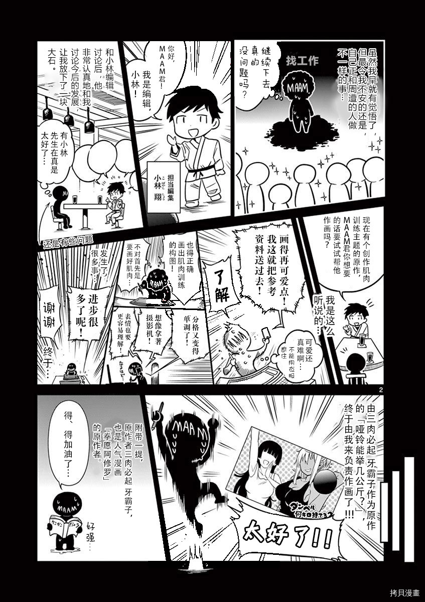 肌肉少女：哑铃，能举多少公斤？[拷贝漫画]韩漫全集-第07卷附录无删减无遮挡章节图片 