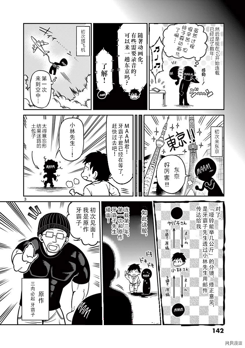 肌肉少女：哑铃，能举多少公斤？[拷贝漫画]韩漫全集-第07卷附录无删减无遮挡章节图片 
