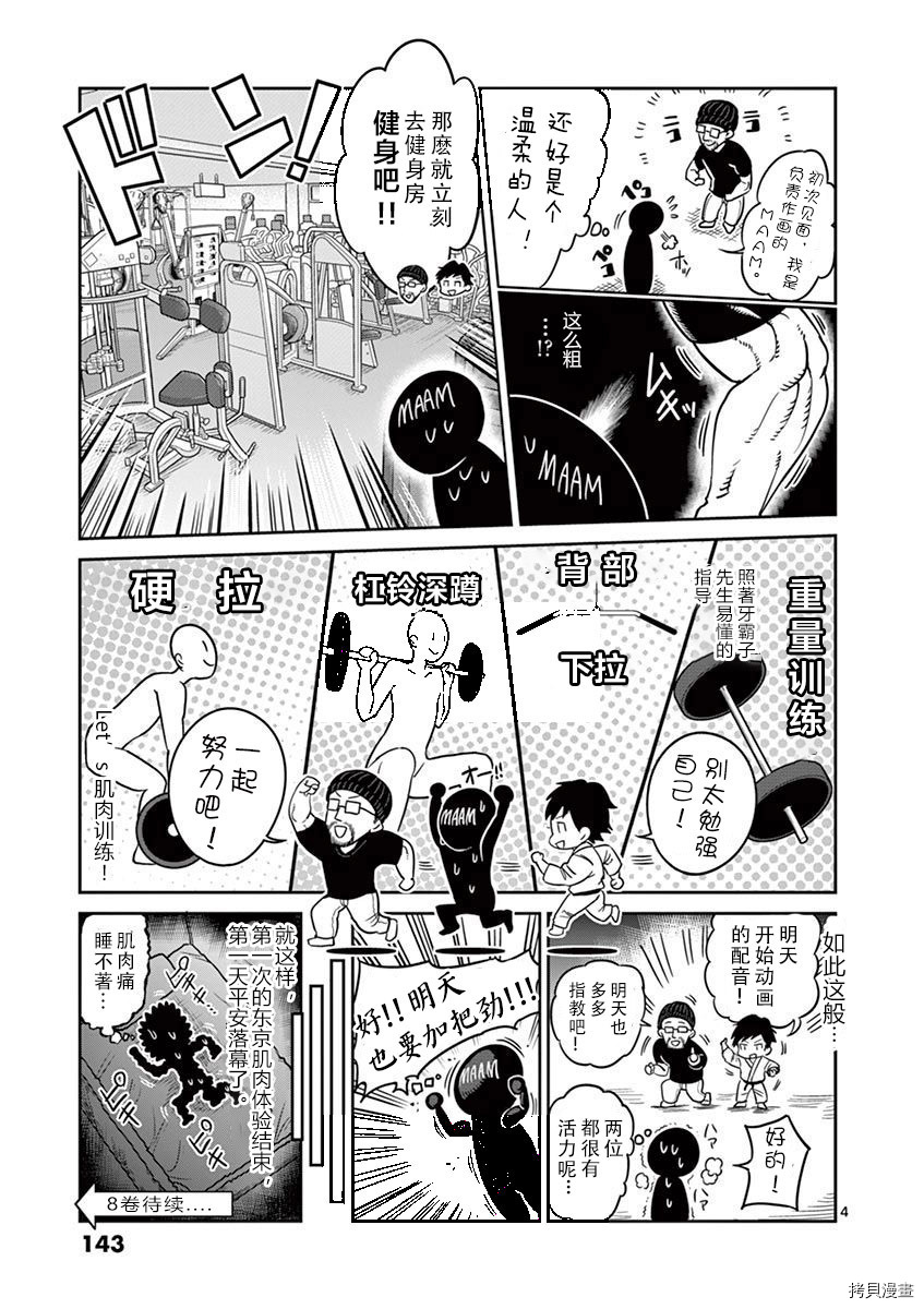肌肉少女：哑铃，能举多少公斤？[拷贝漫画]韩漫全集-第07卷附录无删减无遮挡章节图片 