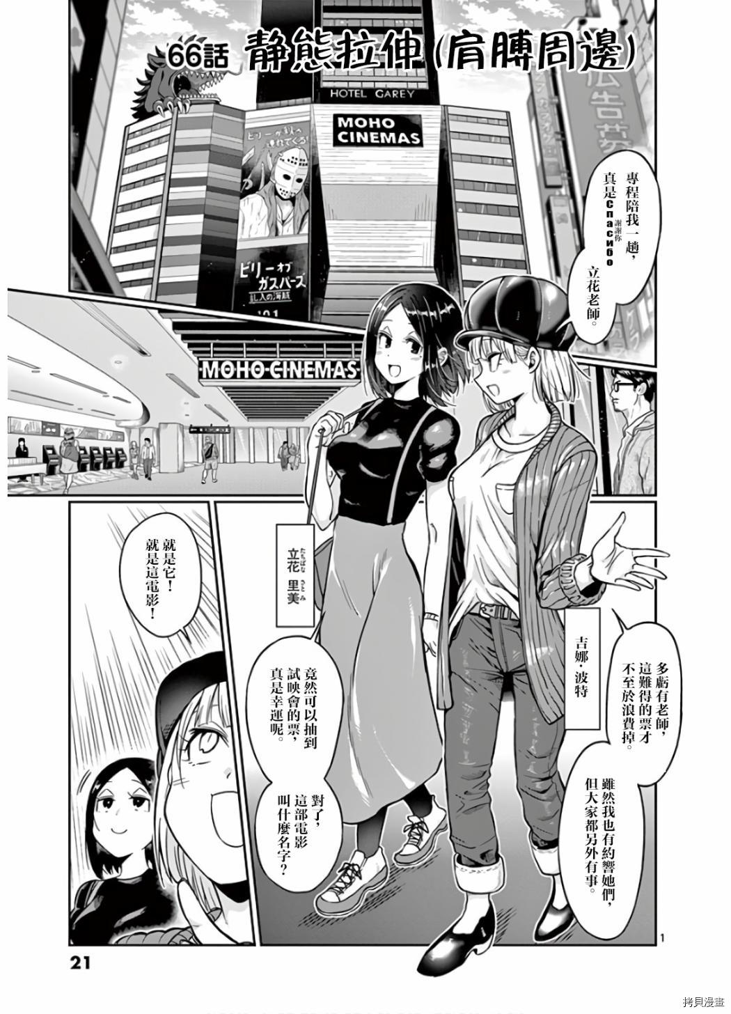 肌肉少女：哑铃，能举多少公斤？[拷贝漫画]韩漫全集-第66话无删减无遮挡章节图片 