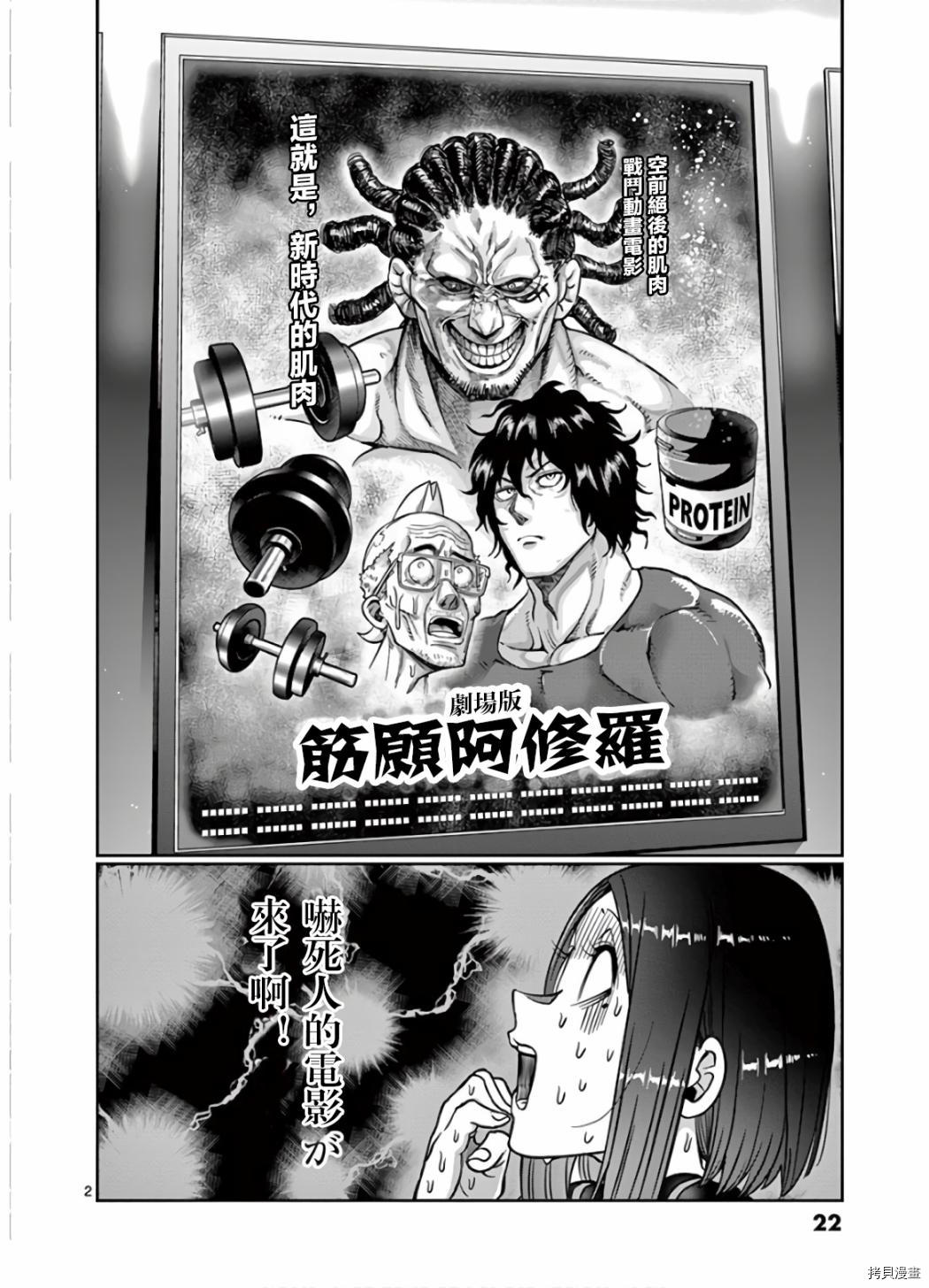 肌肉少女：哑铃，能举多少公斤？[拷贝漫画]韩漫全集-第66话无删减无遮挡章节图片 