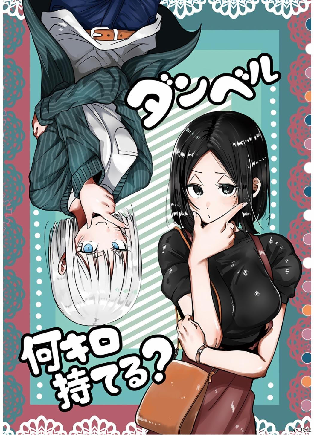 肌肉少女：哑铃，能举多少公斤？[拷贝漫画]韩漫全集-第66话无删减无遮挡章节图片 