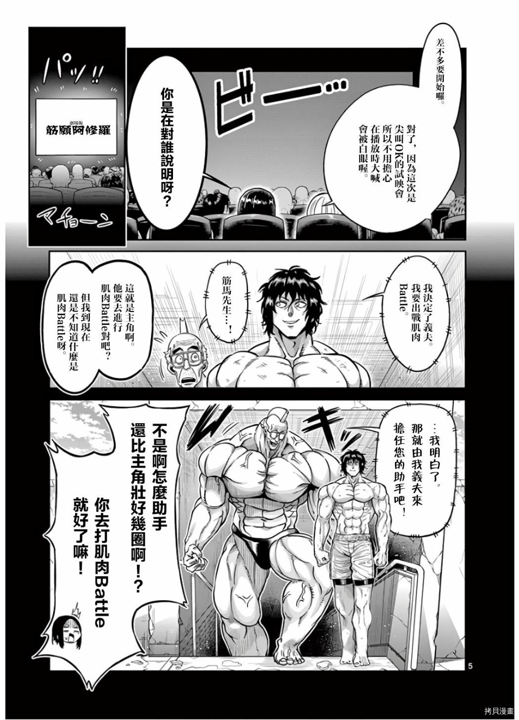 肌肉少女：哑铃，能举多少公斤？[拷贝漫画]韩漫全集-第66话无删减无遮挡章节图片 