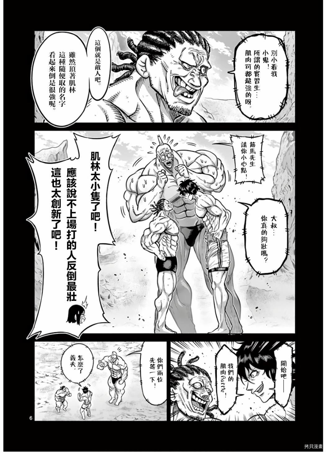 肌肉少女：哑铃，能举多少公斤？[拷贝漫画]韩漫全集-第66话无删减无遮挡章节图片 