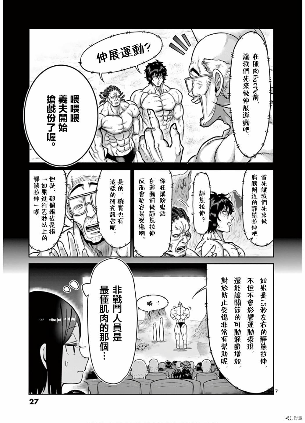 肌肉少女：哑铃，能举多少公斤？[拷贝漫画]韩漫全集-第66话无删减无遮挡章节图片 