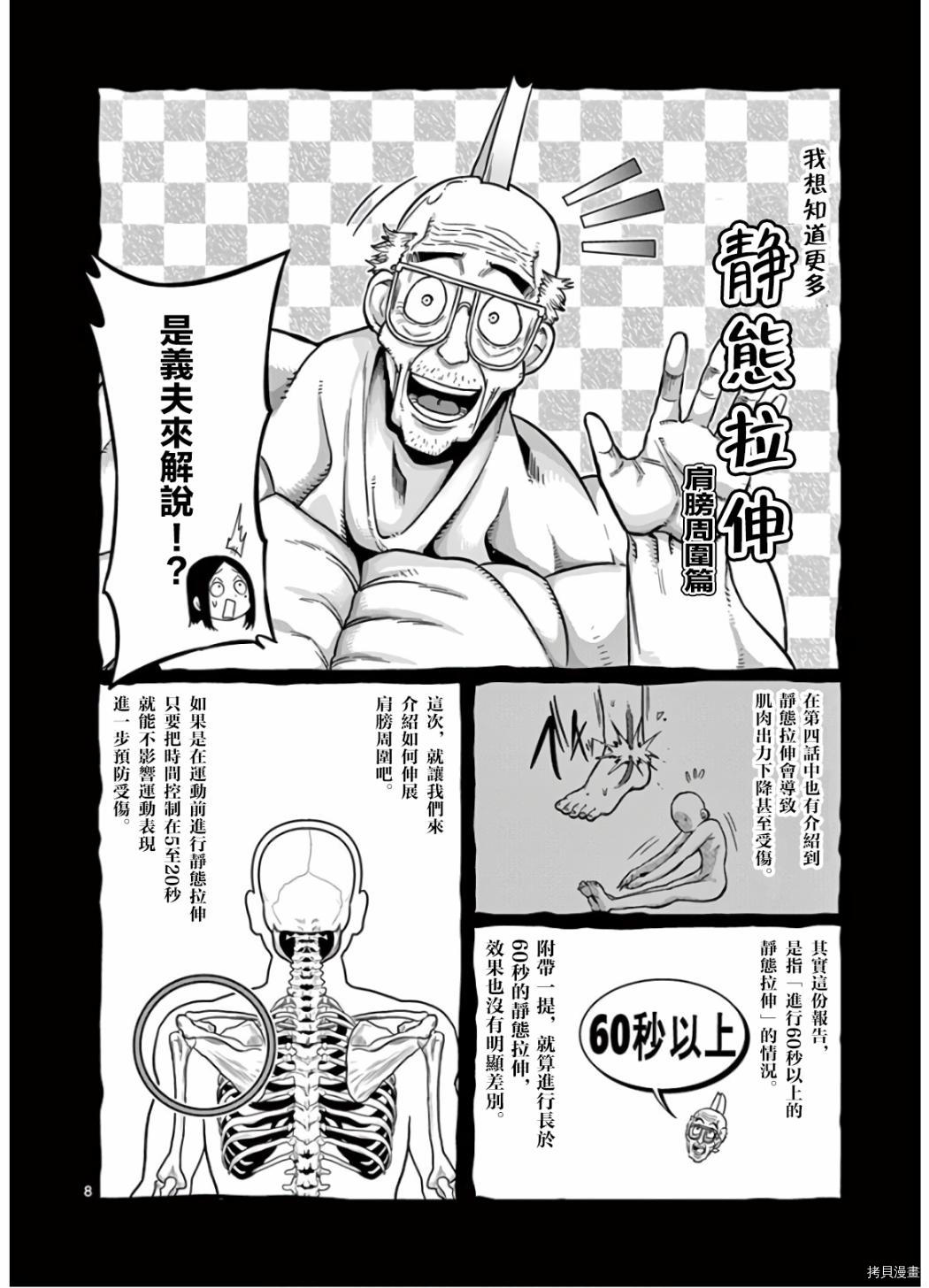 肌肉少女：哑铃，能举多少公斤？[拷贝漫画]韩漫全集-第66话无删减无遮挡章节图片 