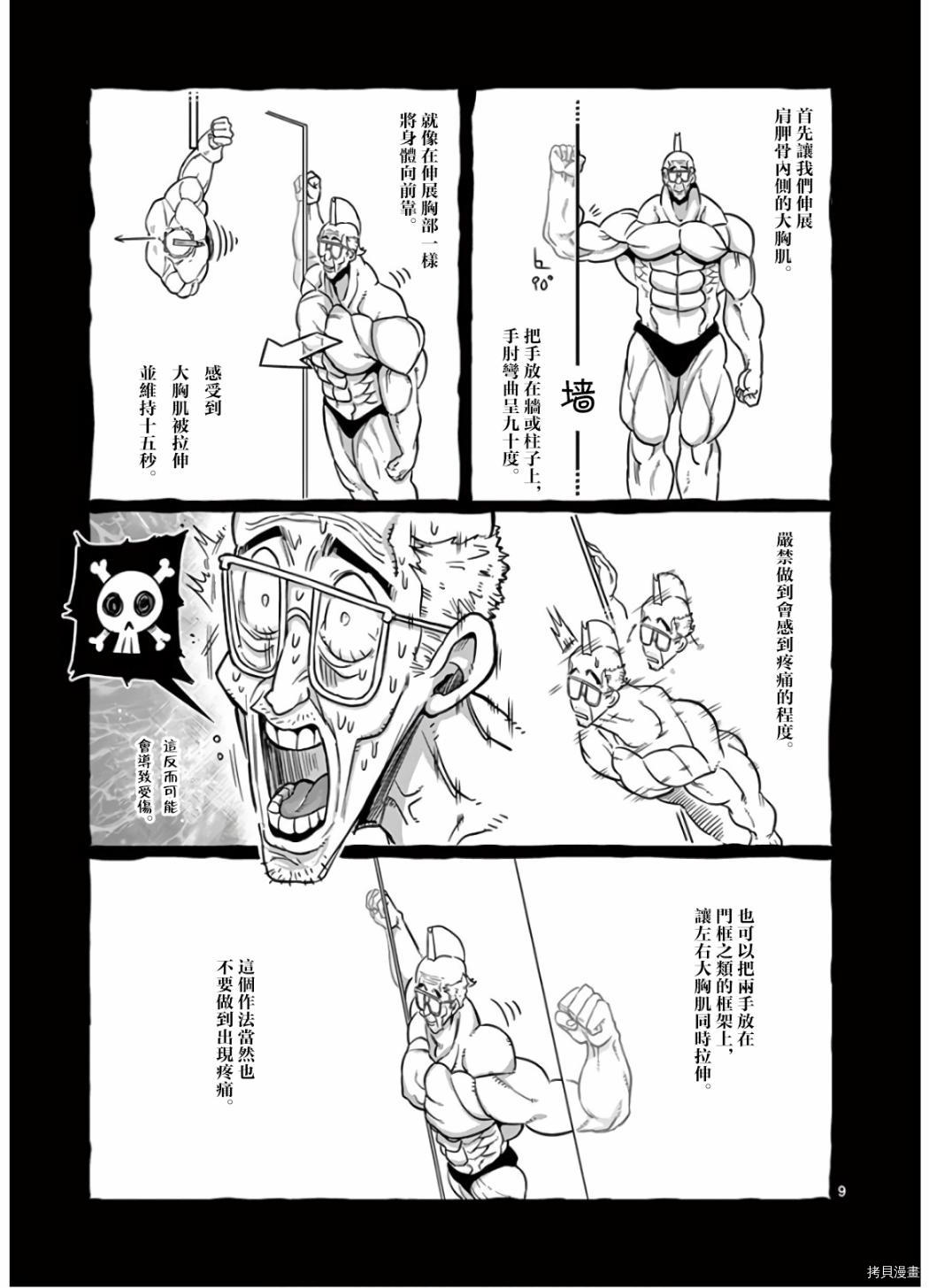 肌肉少女：哑铃，能举多少公斤？[拷贝漫画]韩漫全集-第66话无删减无遮挡章节图片 