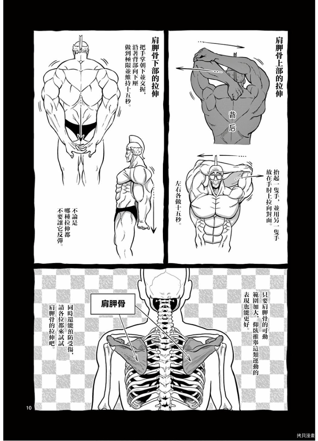 肌肉少女：哑铃，能举多少公斤？[拷贝漫画]韩漫全集-第66话无删减无遮挡章节图片 