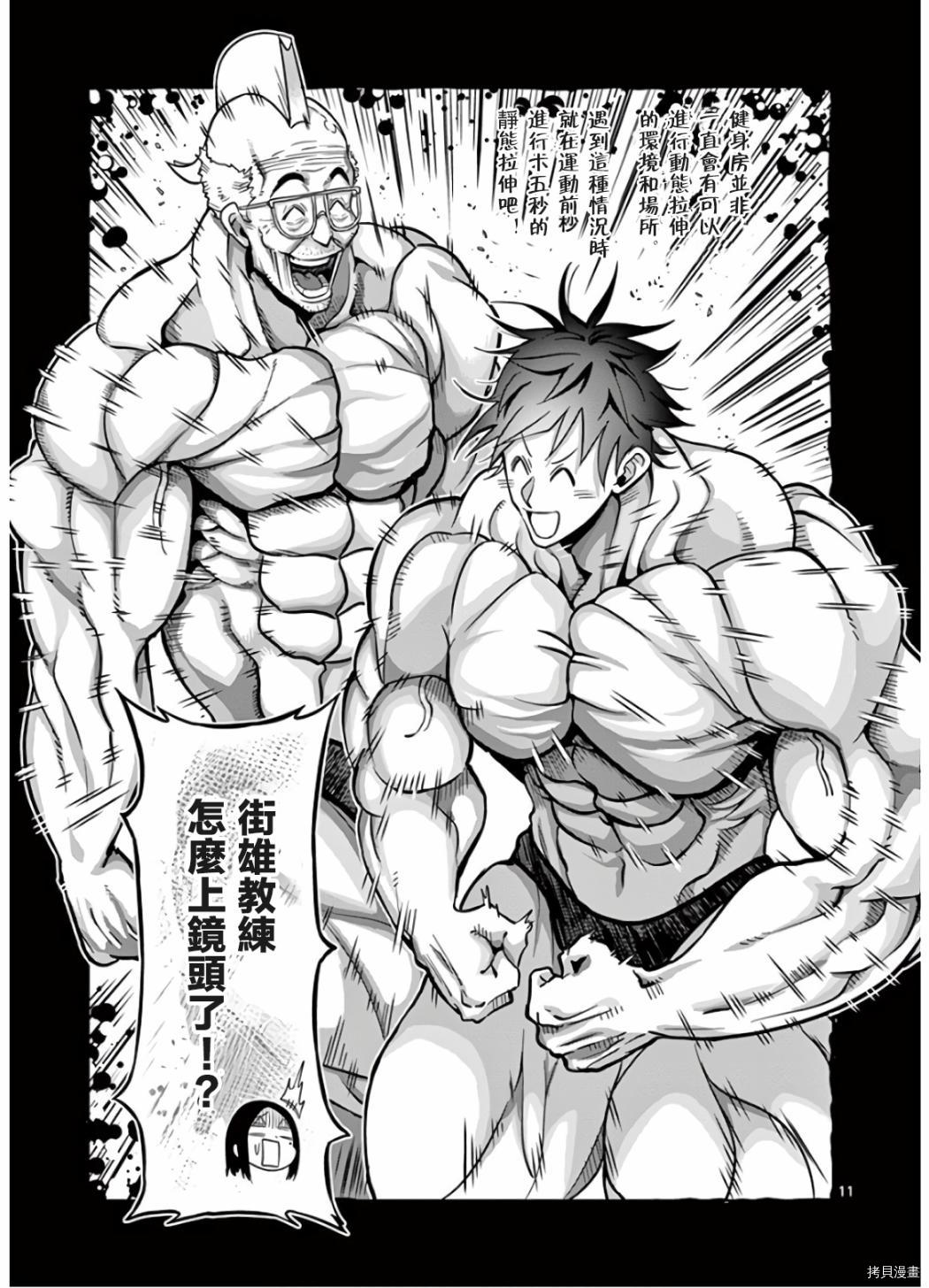 肌肉少女：哑铃，能举多少公斤？[拷贝漫画]韩漫全集-第66话无删减无遮挡章节图片 