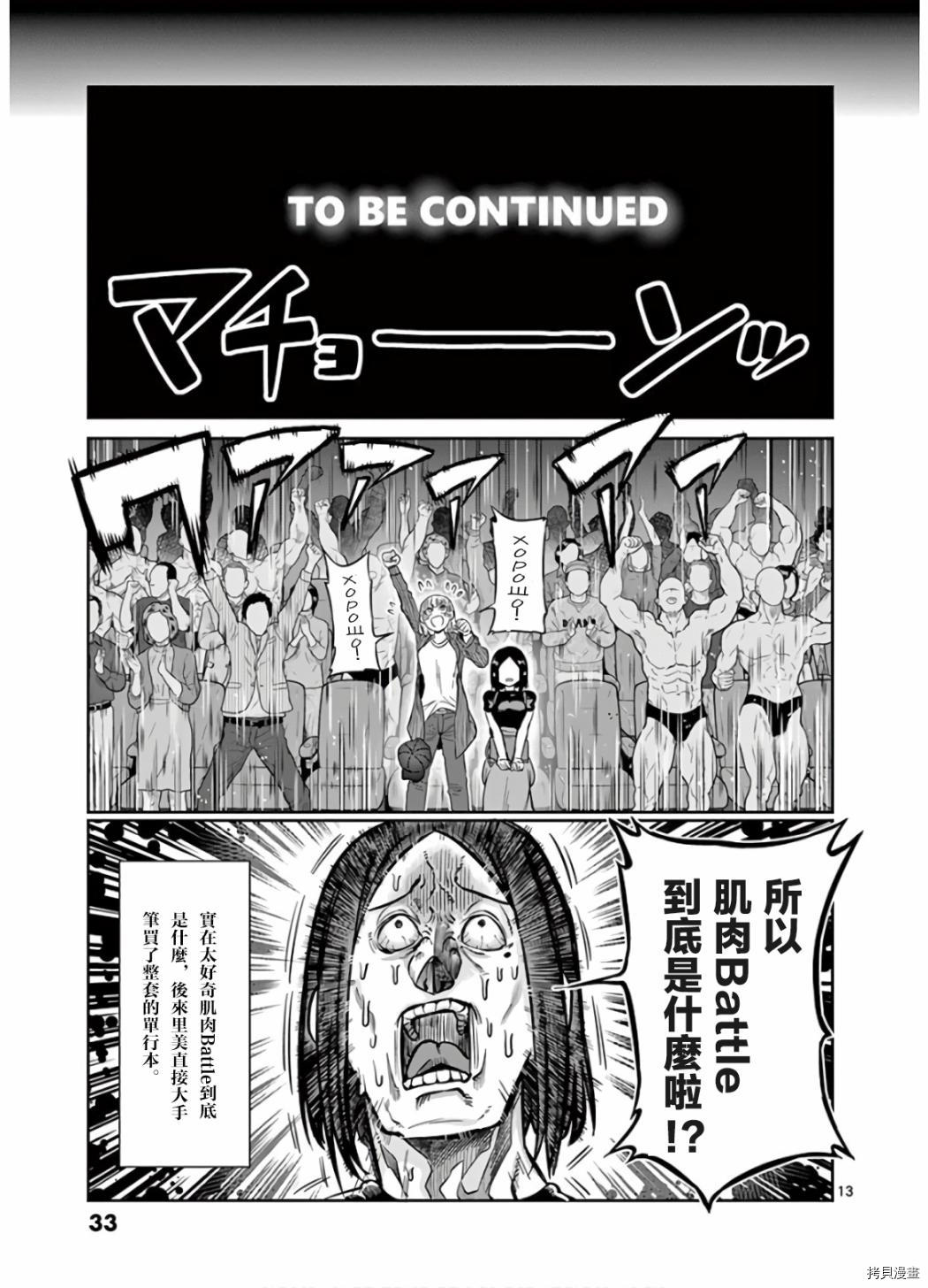 肌肉少女：哑铃，能举多少公斤？[拷贝漫画]韩漫全集-第66话无删减无遮挡章节图片 