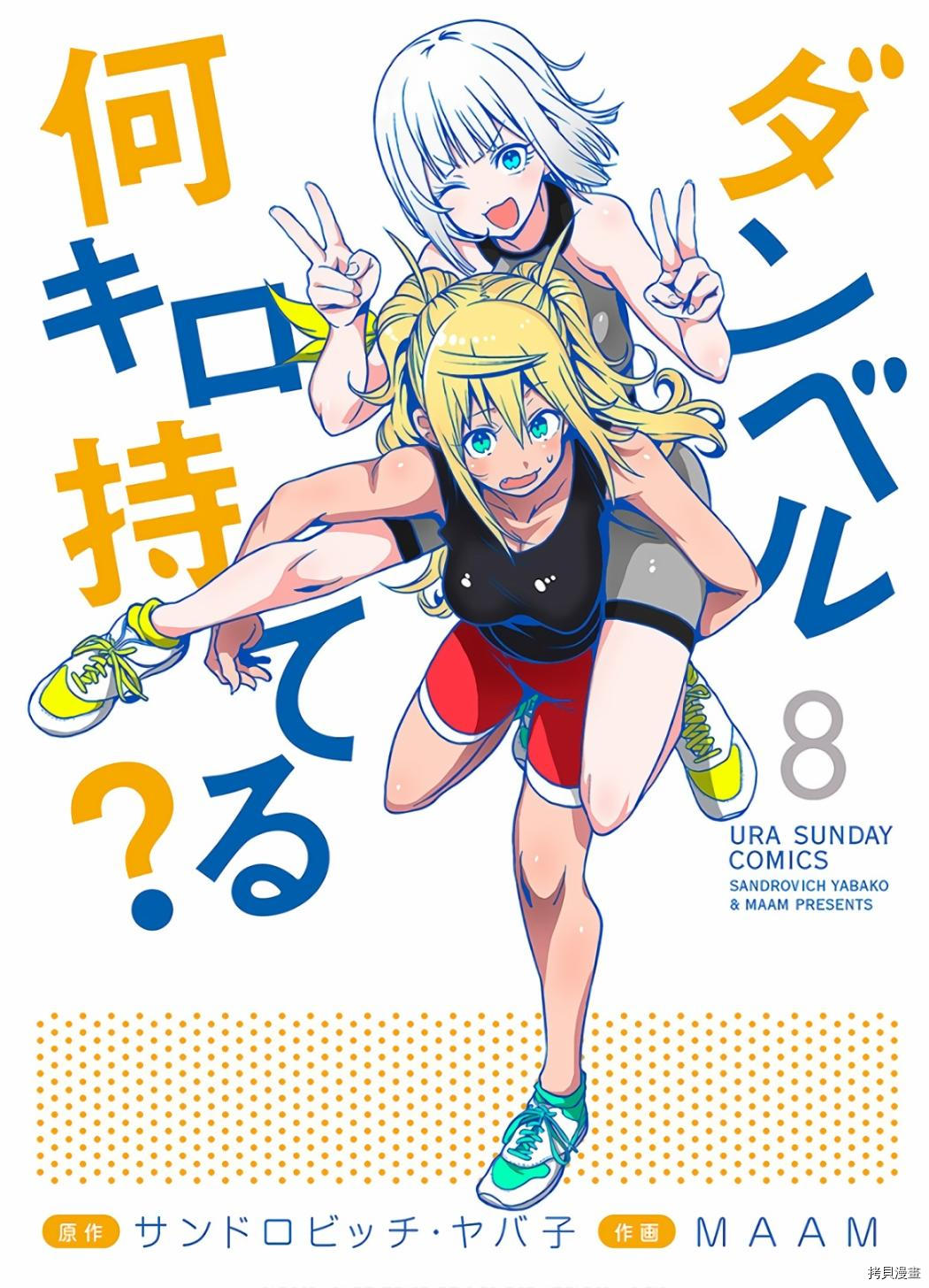 肌肉少女：哑铃，能举多少公斤？[拷贝漫画]韩漫全集-第66话无删减无遮挡章节图片 