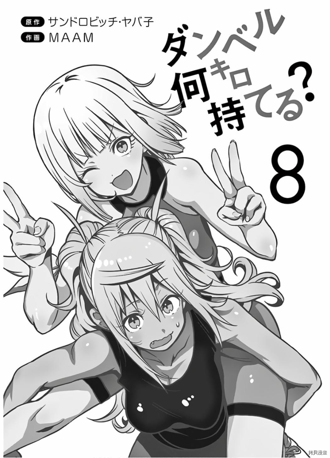 肌肉少女：哑铃，能举多少公斤？[拷贝漫画]韩漫全集-第66话无删减无遮挡章节图片 