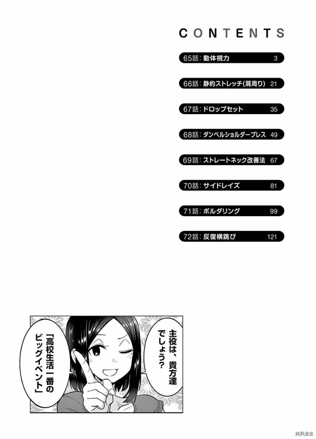 肌肉少女：哑铃，能举多少公斤？[拷贝漫画]韩漫全集-第66话无删减无遮挡章节图片 