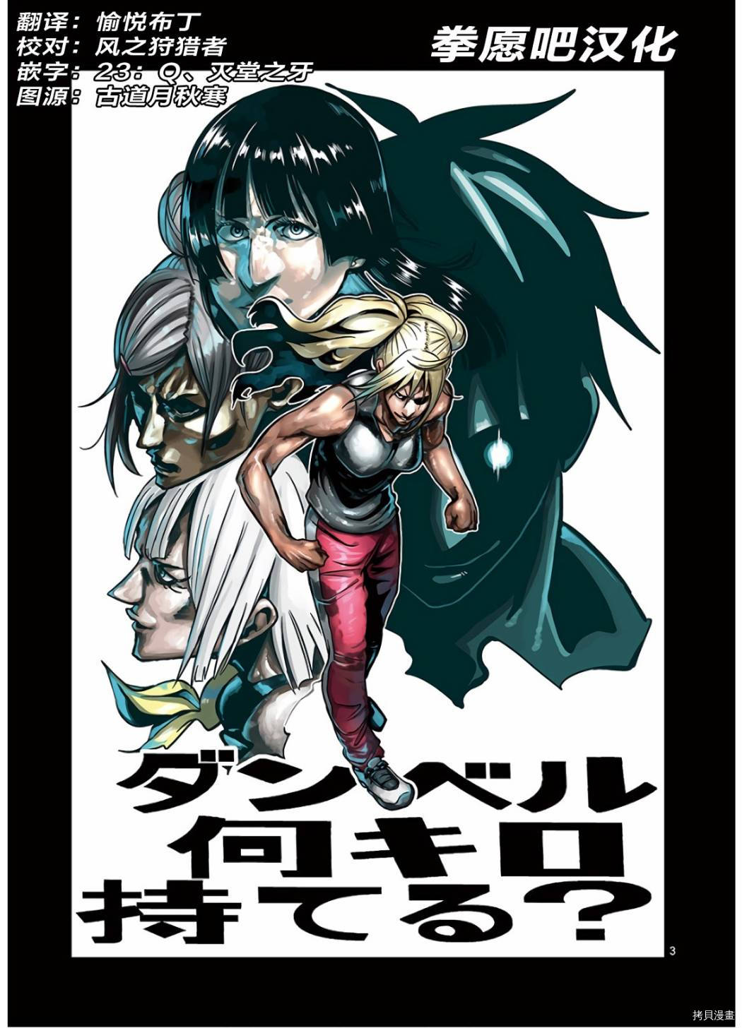 肌肉少女：哑铃，能举多少公斤？[拷贝漫画]韩漫全集-第67话无删减无遮挡章节图片 