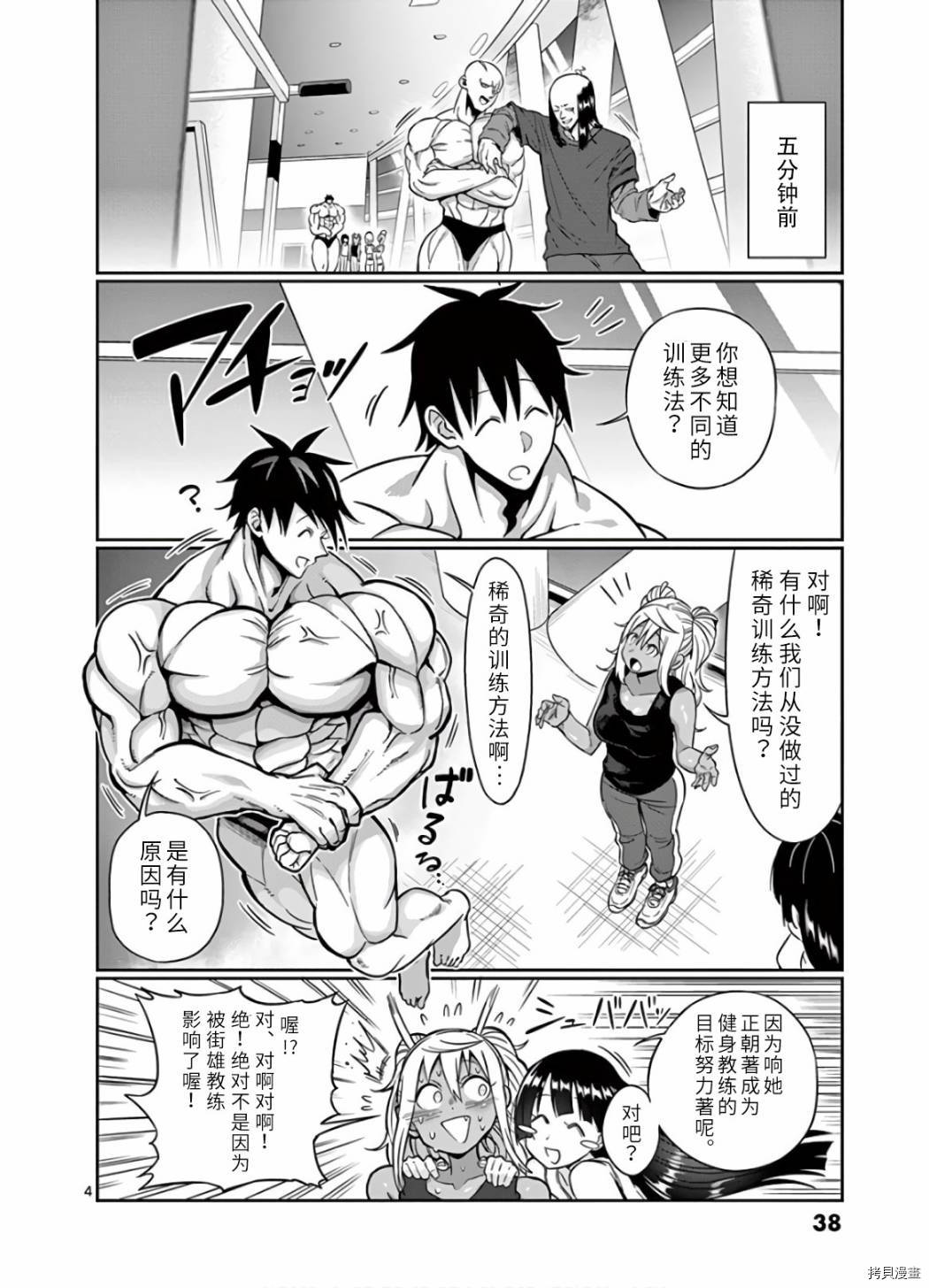肌肉少女：哑铃，能举多少公斤？[拷贝漫画]韩漫全集-第67话无删减无遮挡章节图片 