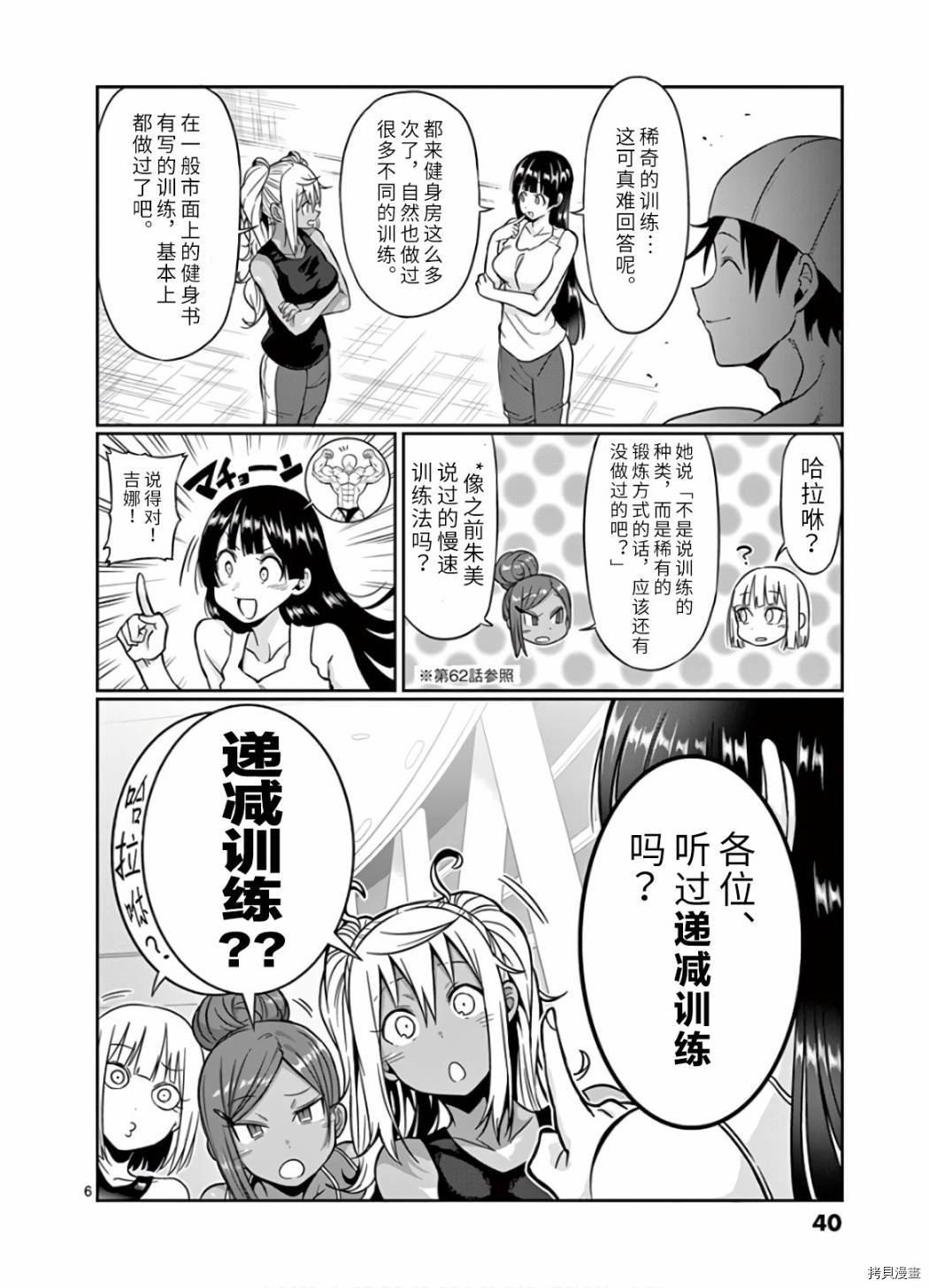 肌肉少女：哑铃，能举多少公斤？[拷贝漫画]韩漫全集-第67话无删减无遮挡章节图片 