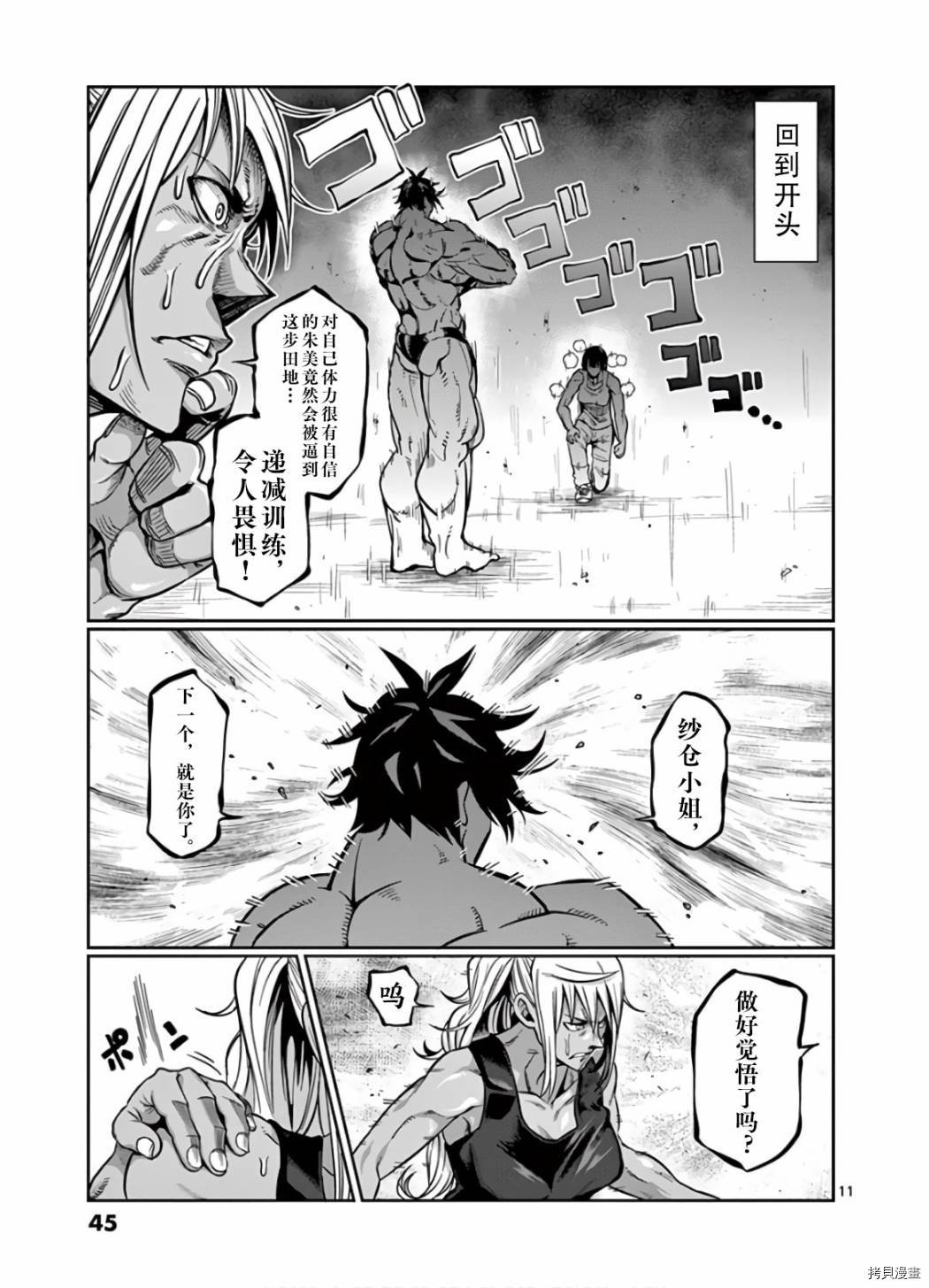 肌肉少女：哑铃，能举多少公斤？[拷贝漫画]韩漫全集-第67话无删减无遮挡章节图片 