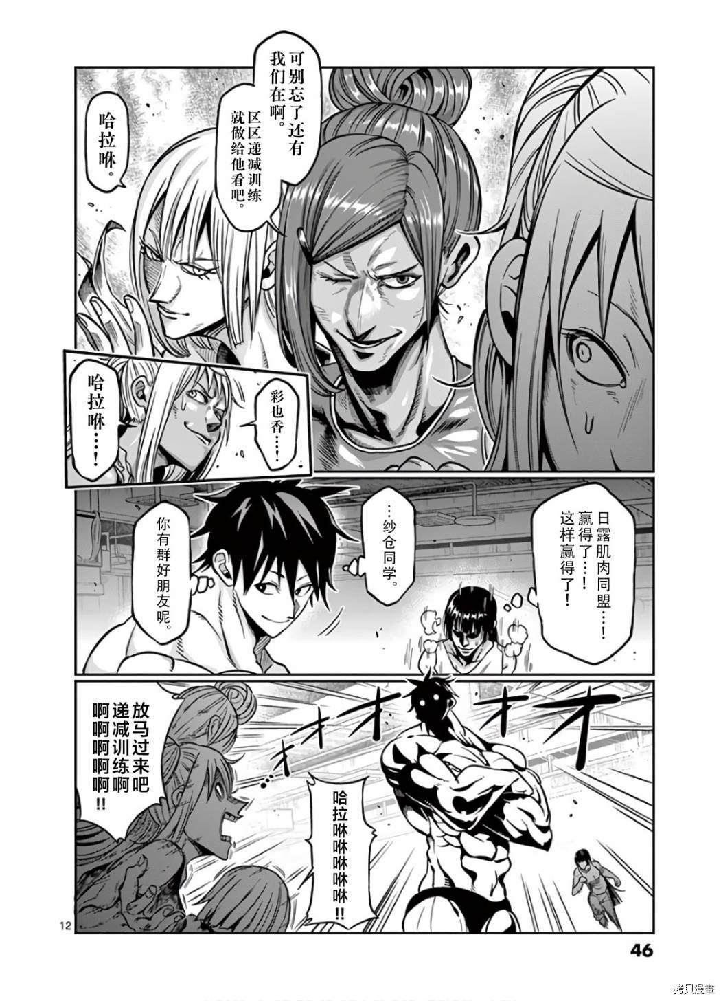 肌肉少女：哑铃，能举多少公斤？[拷贝漫画]韩漫全集-第67话无删减无遮挡章节图片 