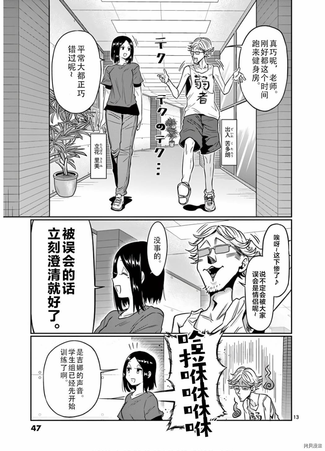 肌肉少女：哑铃，能举多少公斤？[拷贝漫画]韩漫全集-第67话无删减无遮挡章节图片 