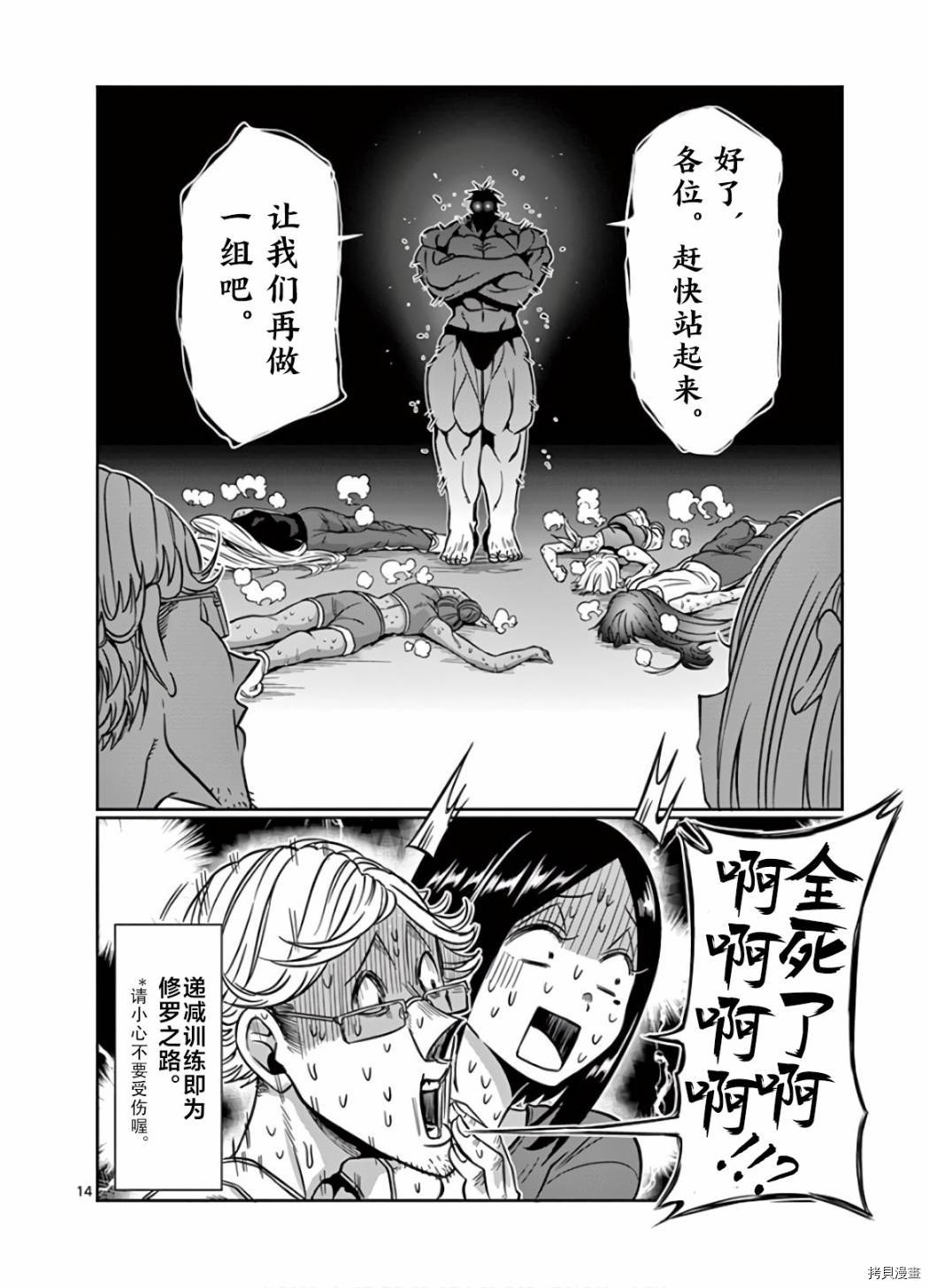 肌肉少女：哑铃，能举多少公斤？[拷贝漫画]韩漫全集-第67话无删减无遮挡章节图片 