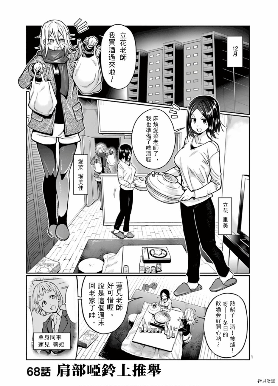 肌肉少女：哑铃，能举多少公斤？[拷贝漫画]韩漫全集-第68话无删减无遮挡章节图片 