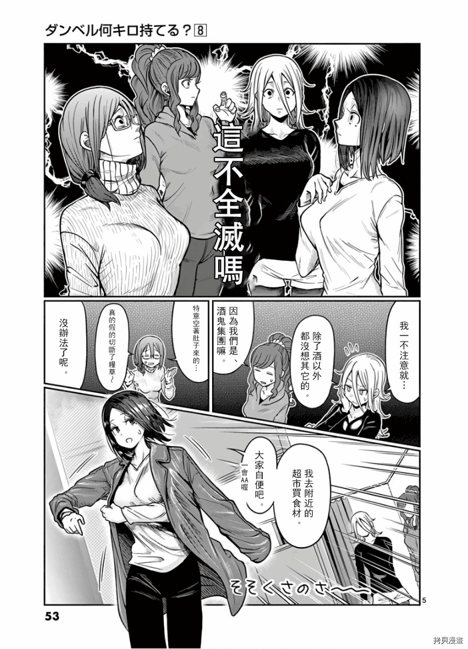 肌肉少女：哑铃，能举多少公斤？[拷贝漫画]韩漫全集-第68话无删减无遮挡章节图片 