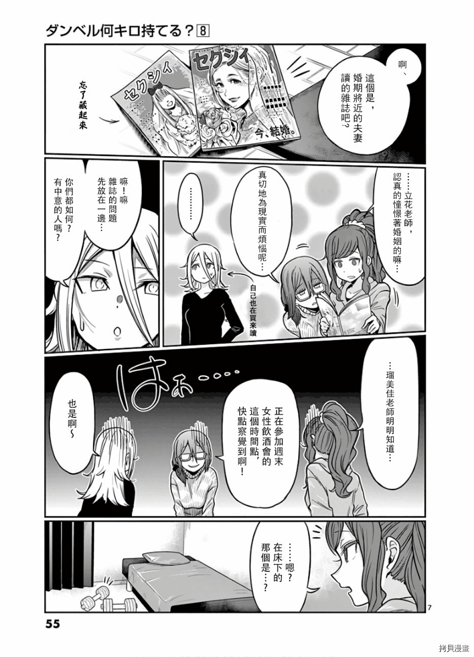 肌肉少女：哑铃，能举多少公斤？[拷贝漫画]韩漫全集-第68话无删减无遮挡章节图片 