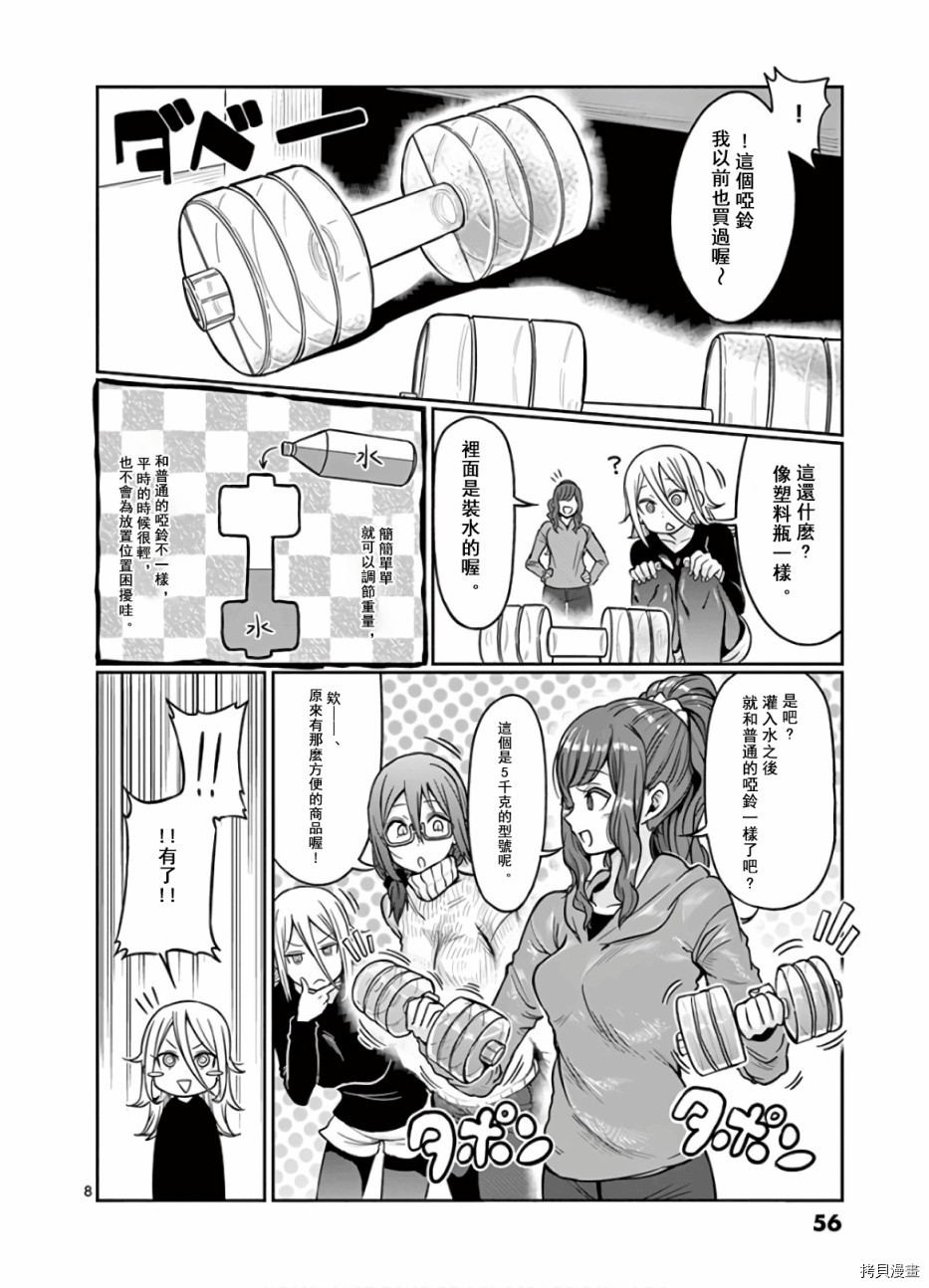 肌肉少女：哑铃，能举多少公斤？[拷贝漫画]韩漫全集-第68话无删减无遮挡章节图片 