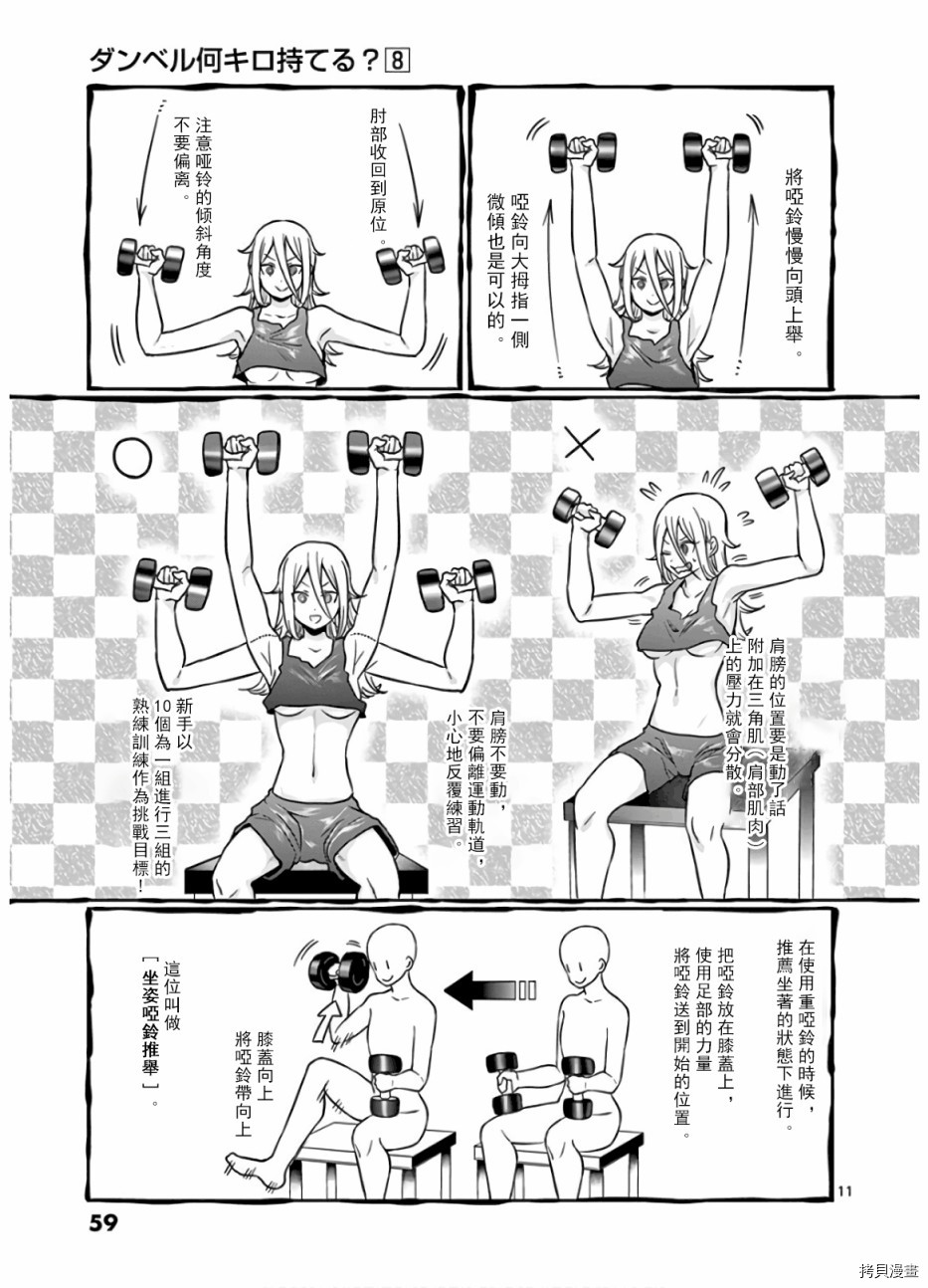 肌肉少女：哑铃，能举多少公斤？[拷贝漫画]韩漫全集-第68话无删减无遮挡章节图片 