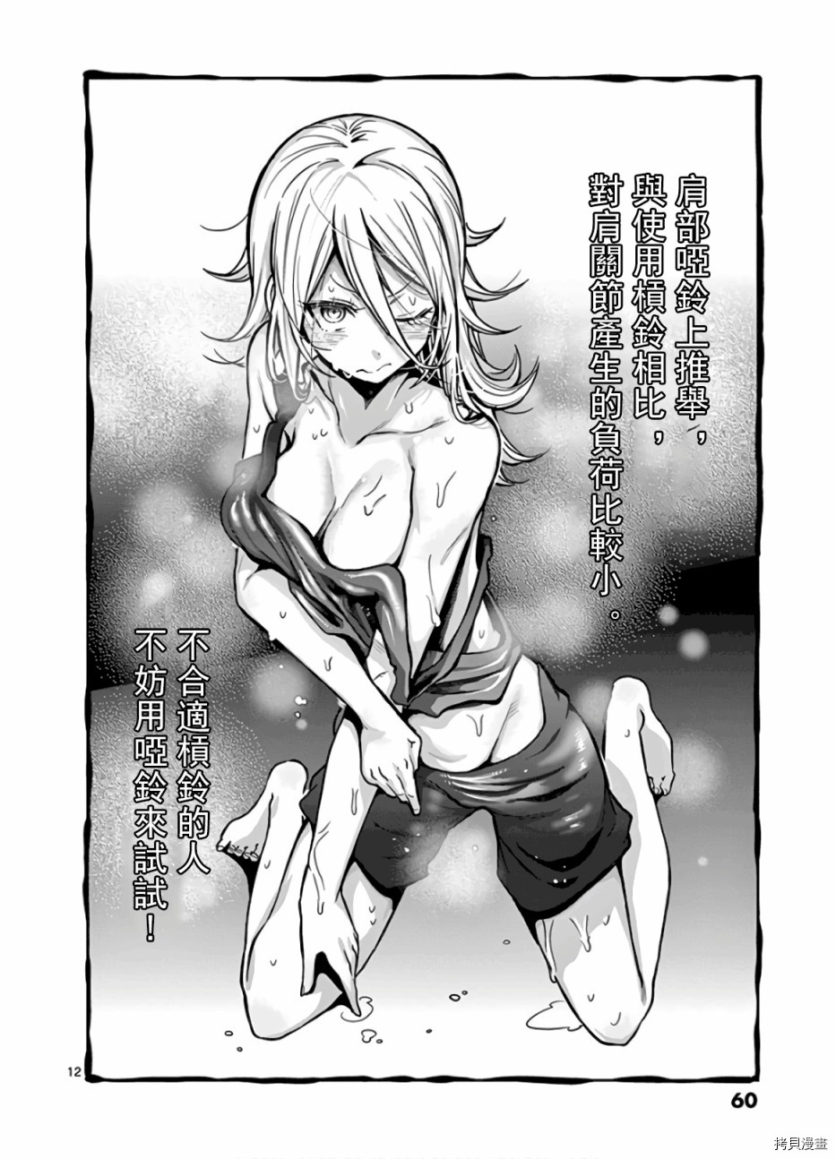 肌肉少女：哑铃，能举多少公斤？[拷贝漫画]韩漫全集-第68话无删减无遮挡章节图片 