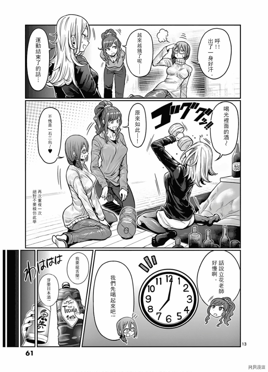 肌肉少女：哑铃，能举多少公斤？[拷贝漫画]韩漫全集-第68话无删减无遮挡章节图片 