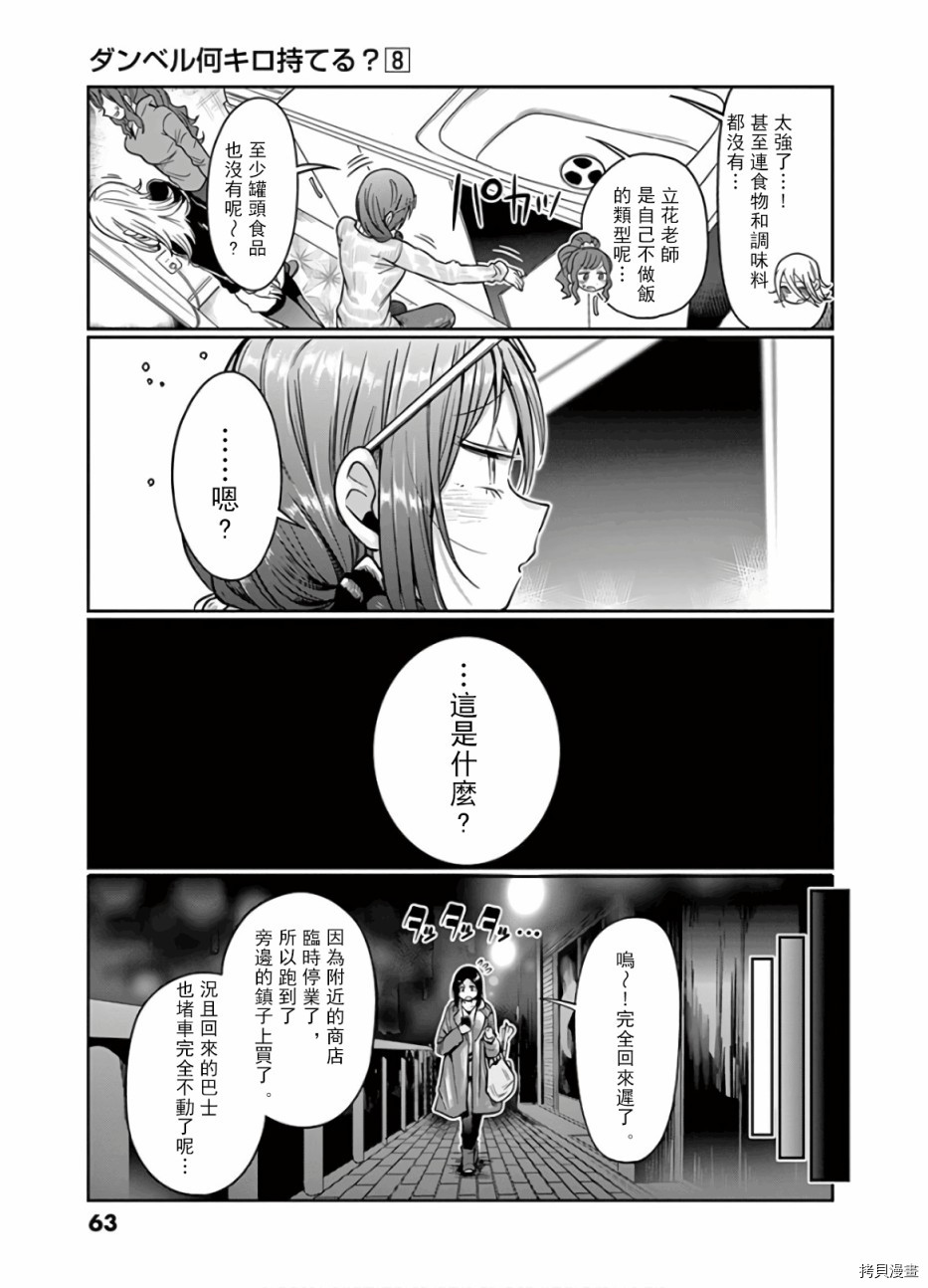 肌肉少女：哑铃，能举多少公斤？[拷贝漫画]韩漫全集-第68话无删减无遮挡章节图片 