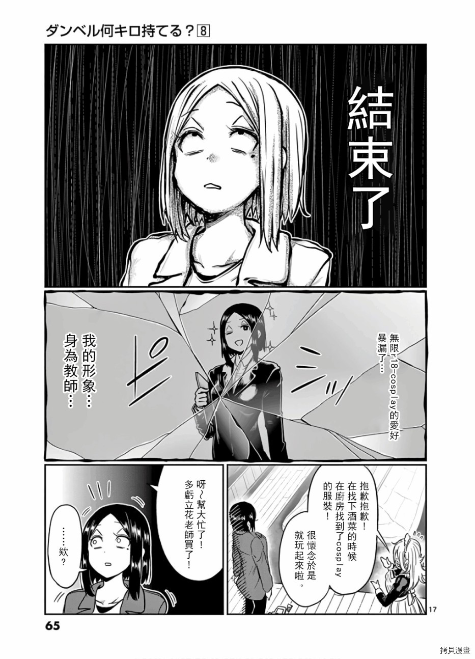 肌肉少女：哑铃，能举多少公斤？[拷贝漫画]韩漫全集-第68话无删减无遮挡章节图片 