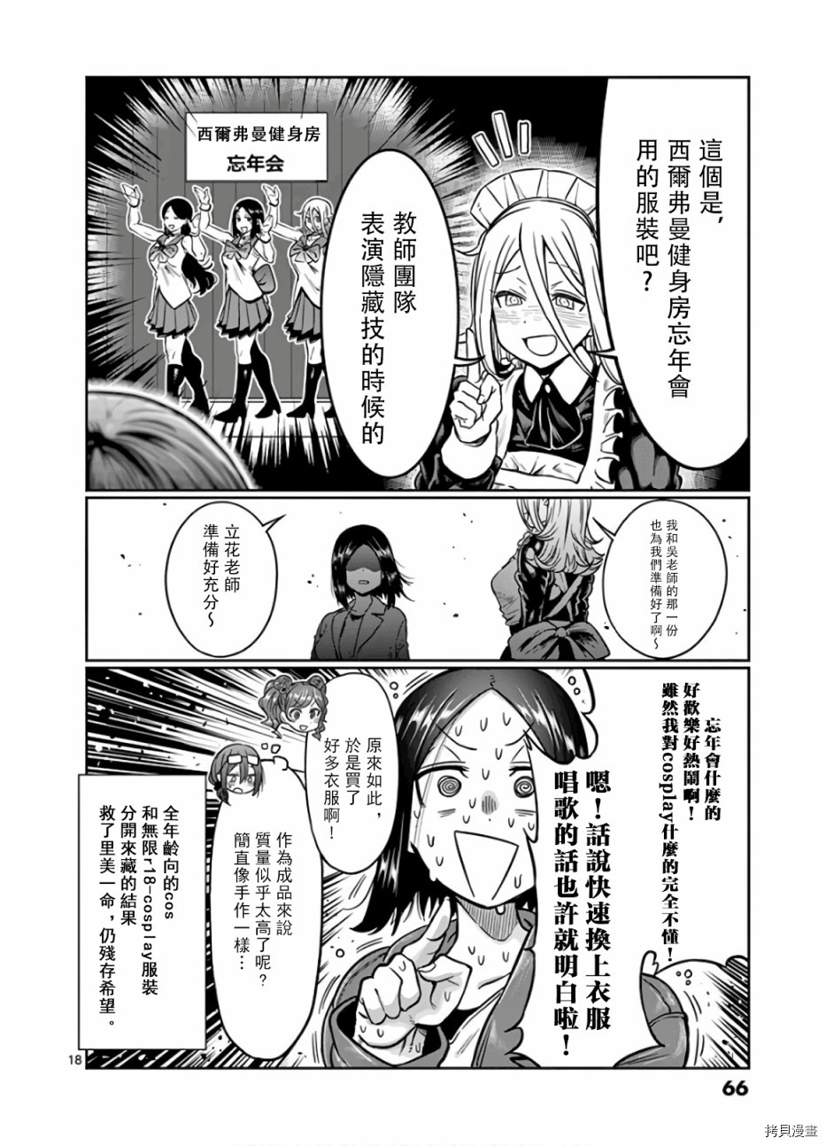 肌肉少女：哑铃，能举多少公斤？[拷贝漫画]韩漫全集-第68话无删减无遮挡章节图片 