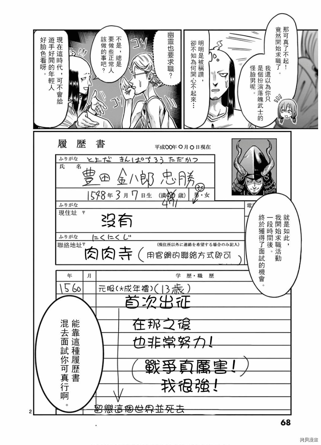 肌肉少女：哑铃，能举多少公斤？[拷贝漫画]韩漫全集-第69话无删减无遮挡章节图片 