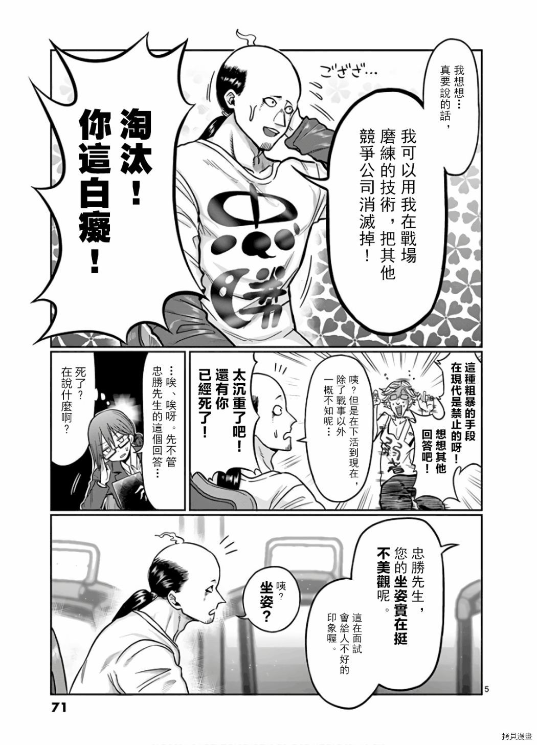 肌肉少女：哑铃，能举多少公斤？[拷贝漫画]韩漫全集-第69话无删减无遮挡章节图片 