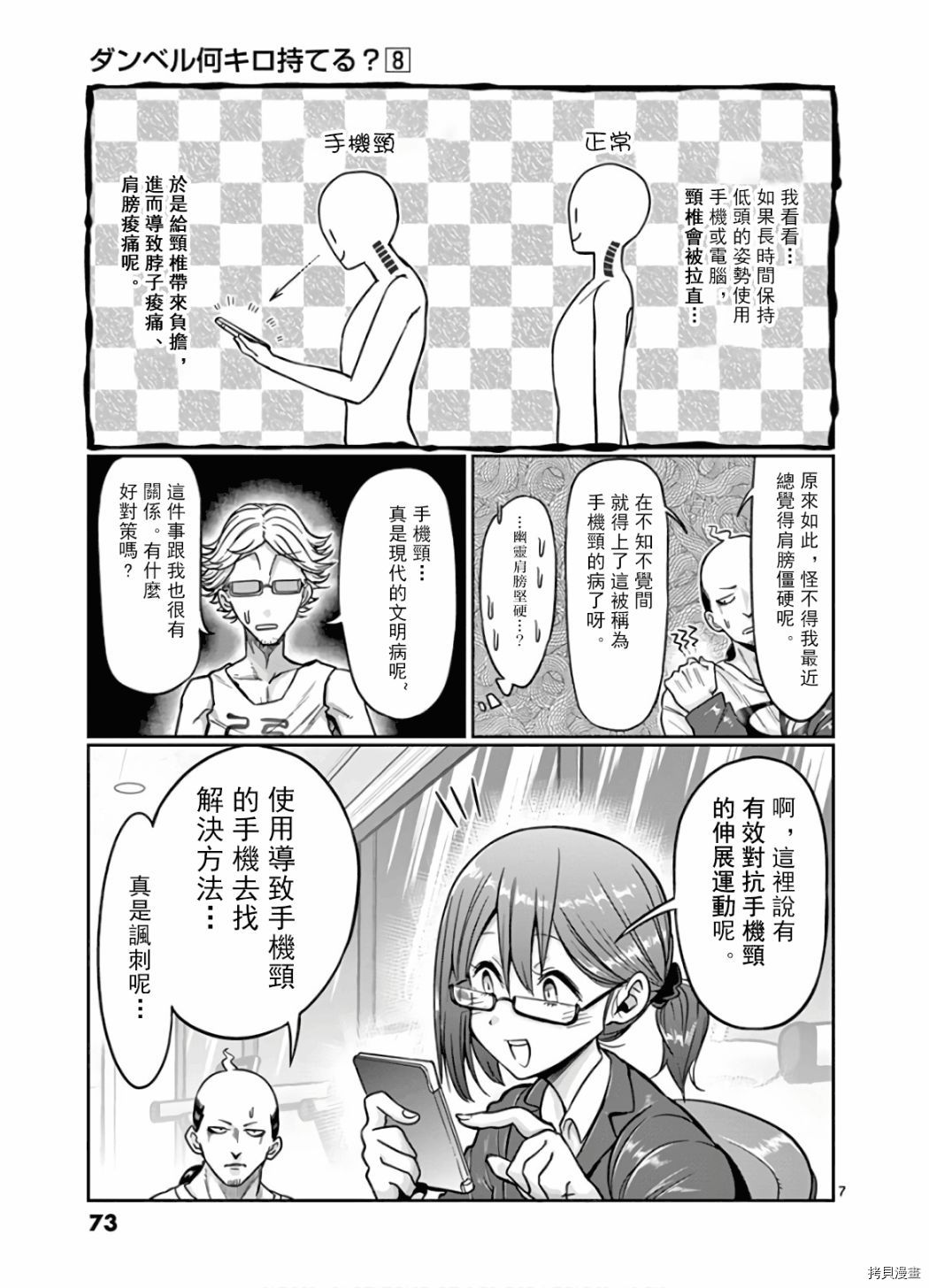 肌肉少女：哑铃，能举多少公斤？[拷贝漫画]韩漫全集-第69话无删减无遮挡章节图片 