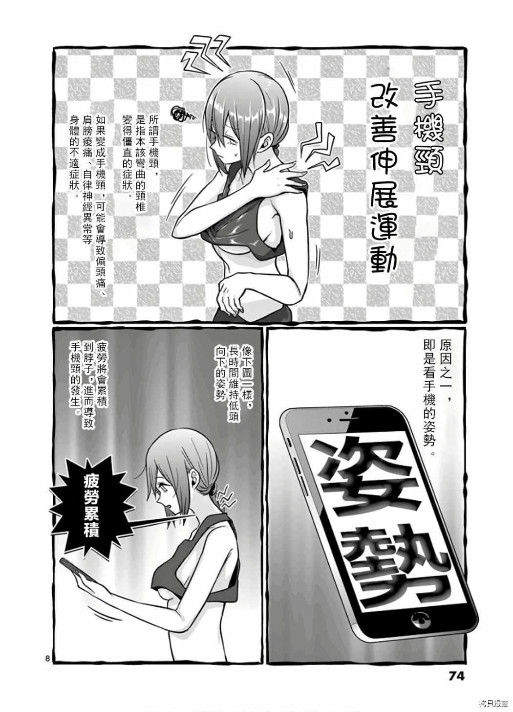 肌肉少女：哑铃，能举多少公斤？[拷贝漫画]韩漫全集-第69话无删减无遮挡章节图片 